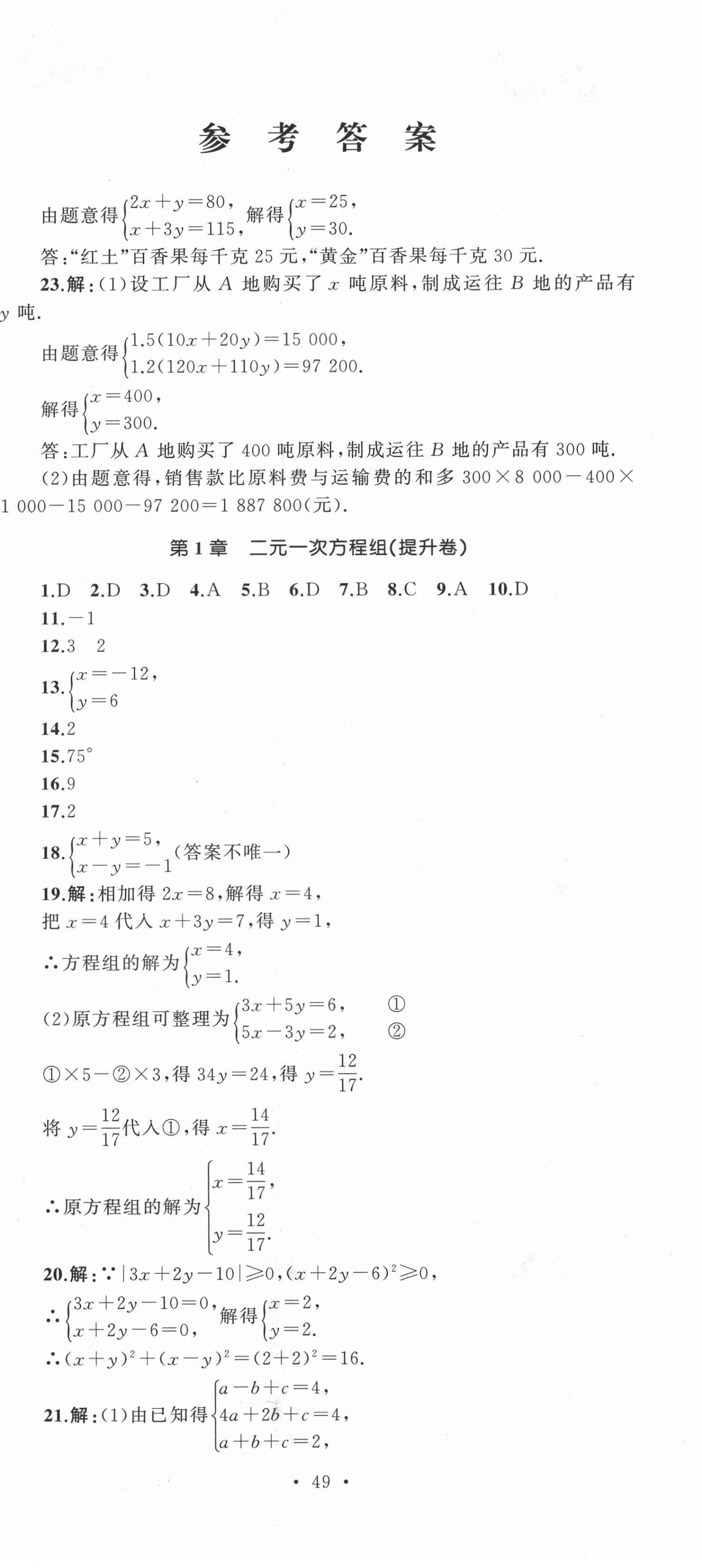 2021年湘教考苑单元测试卷七年级数学下册湘教版 第2页