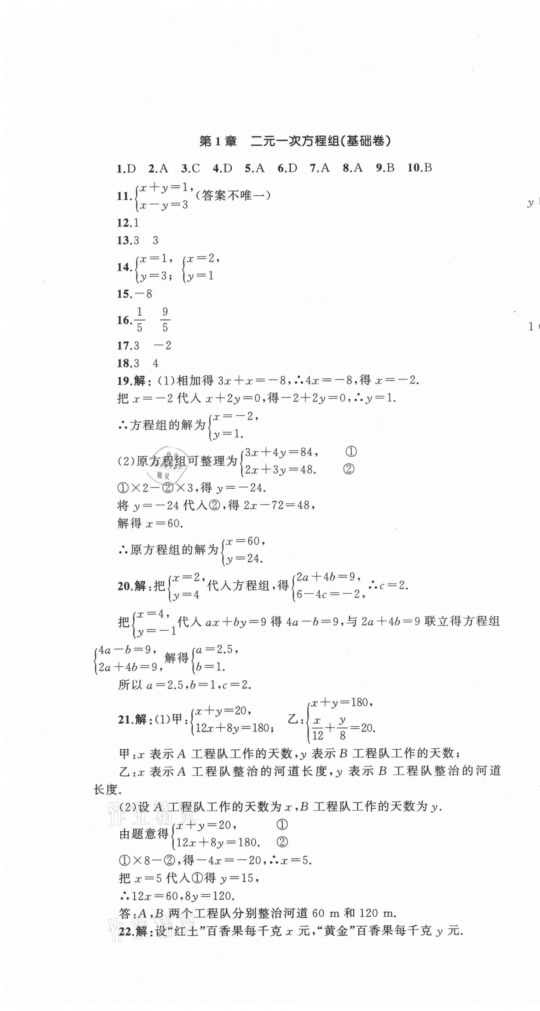 2021年湘教考苑单元测试卷七年级数学下册湘教版 第1页