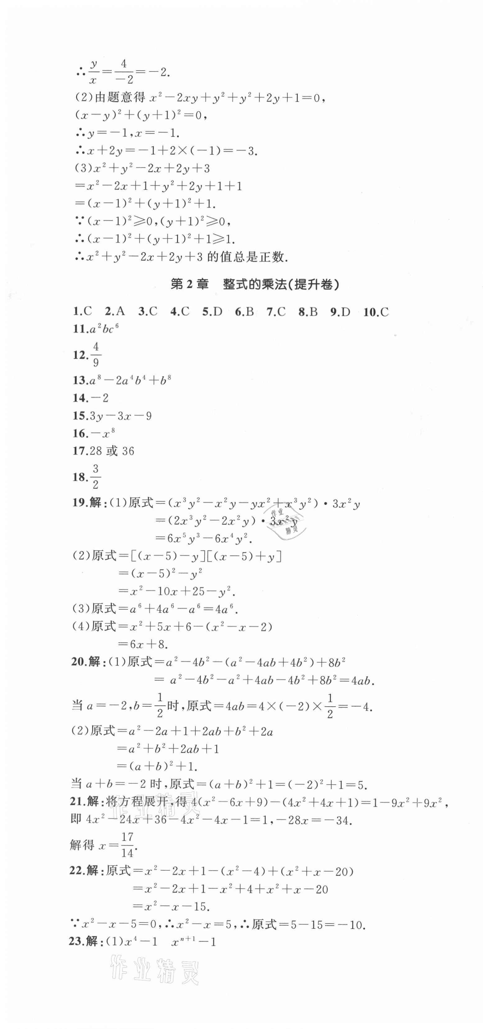 2021年湘教考苑单元测试卷七年级数学下册湘教版 第4页