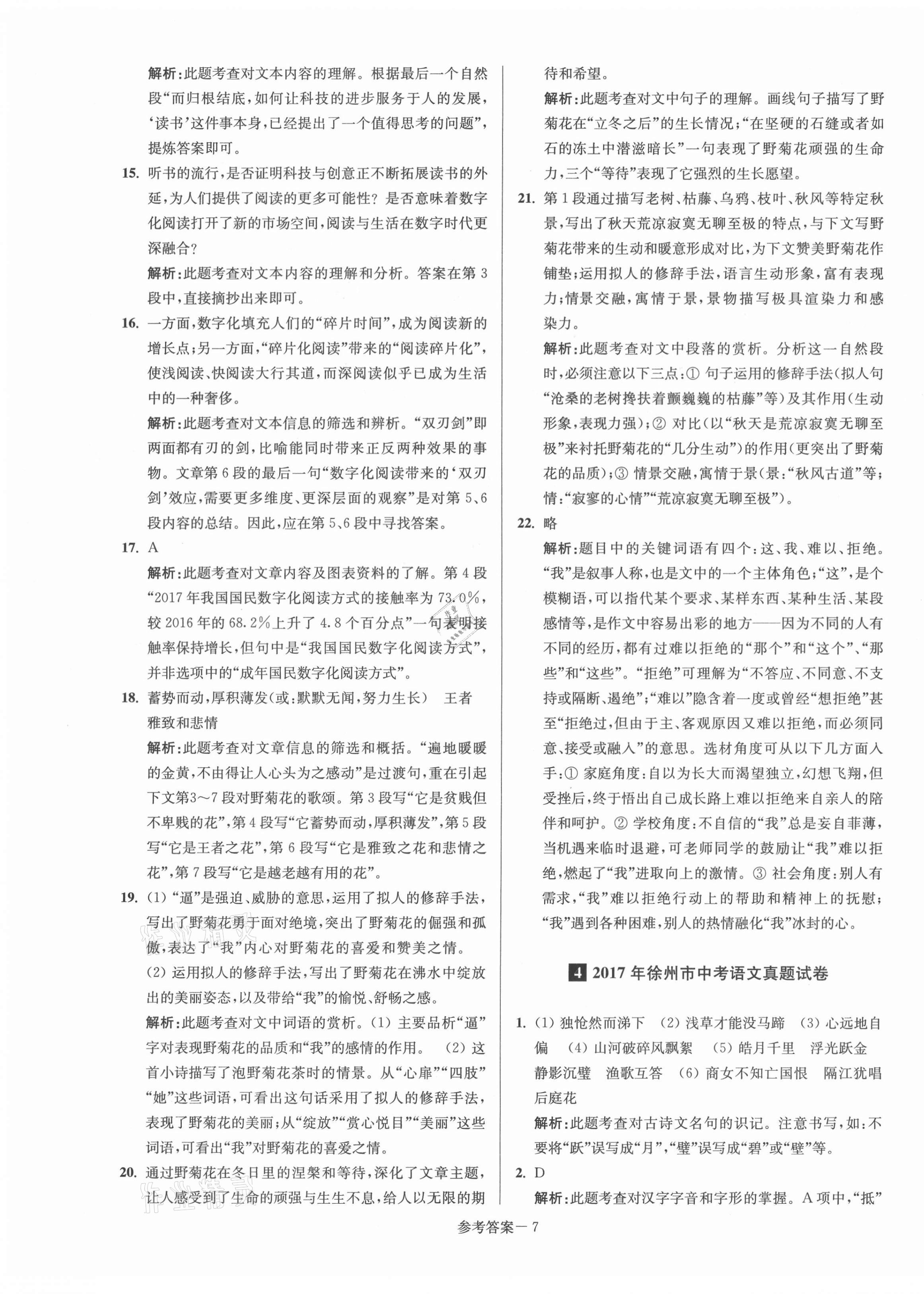 2021年徐州市中考总复习一卷通历年真卷精编语文 第7页