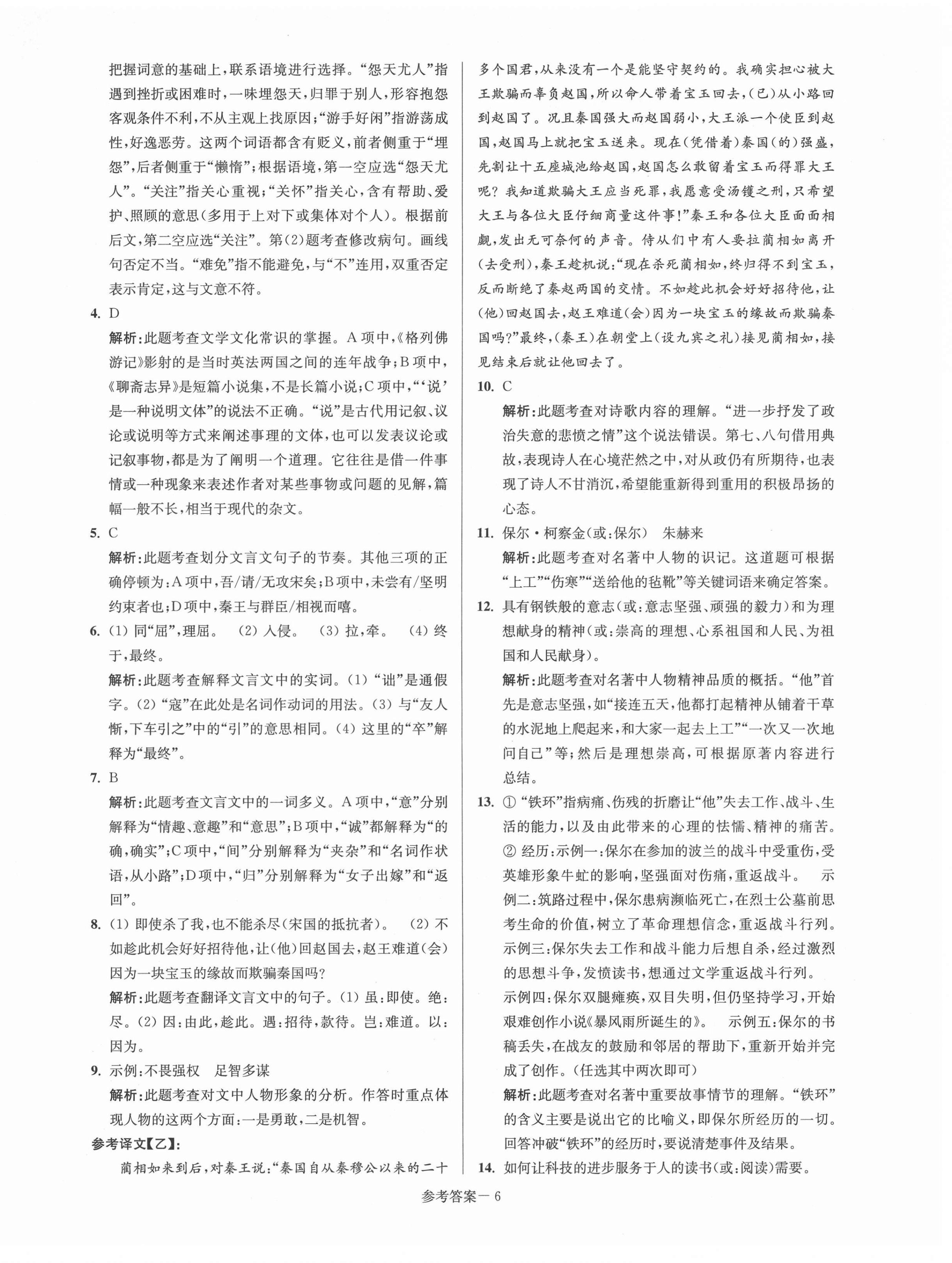 2021年徐州市中考总复习一卷通历年真卷精编语文 第6页