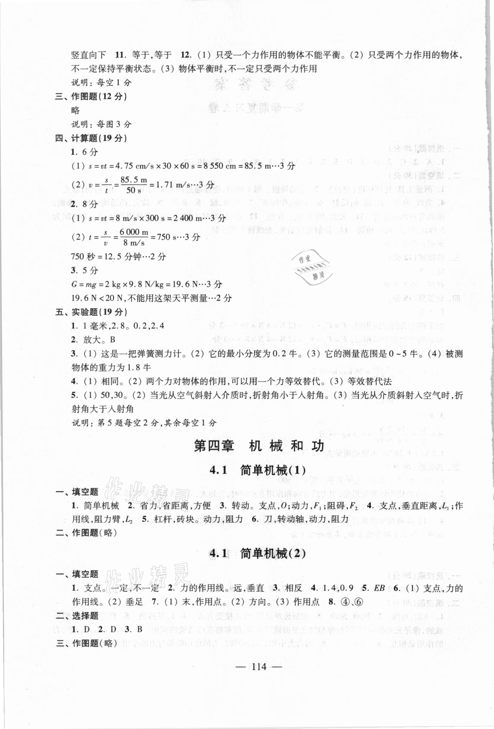 2021年優(yōu)化作業(yè)八年級物理下冊滬教版上海科技文獻(xiàn)出版社 第2頁