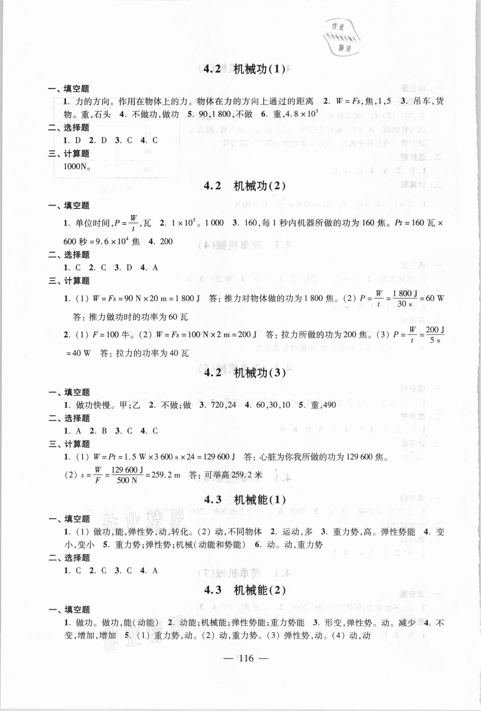 2021年优化作业八年级物理下册沪教版上海科技文献出版社 第4页