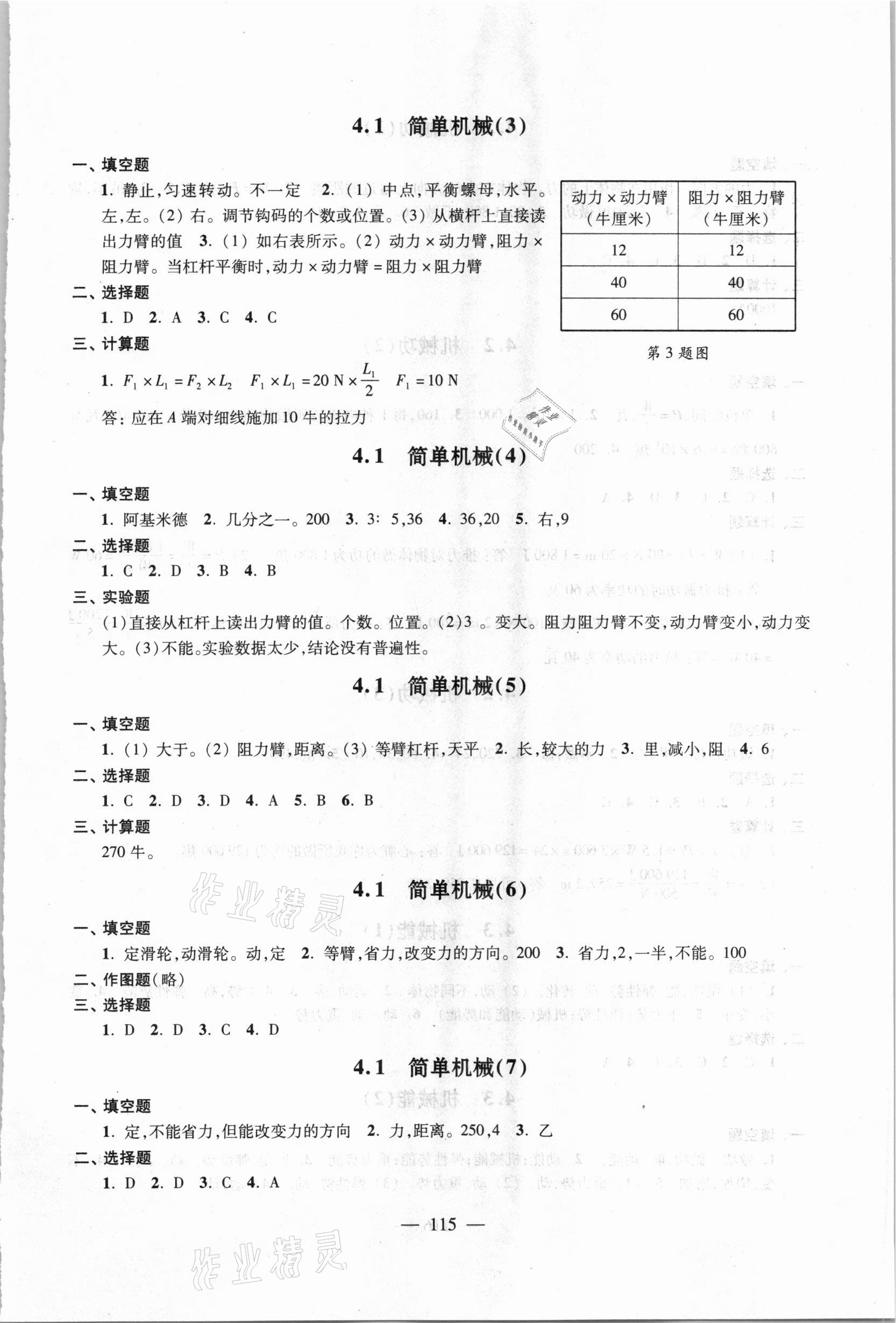 2021年優(yōu)化作業(yè)八年級物理下冊滬教版上海科技文獻出版社 第3頁