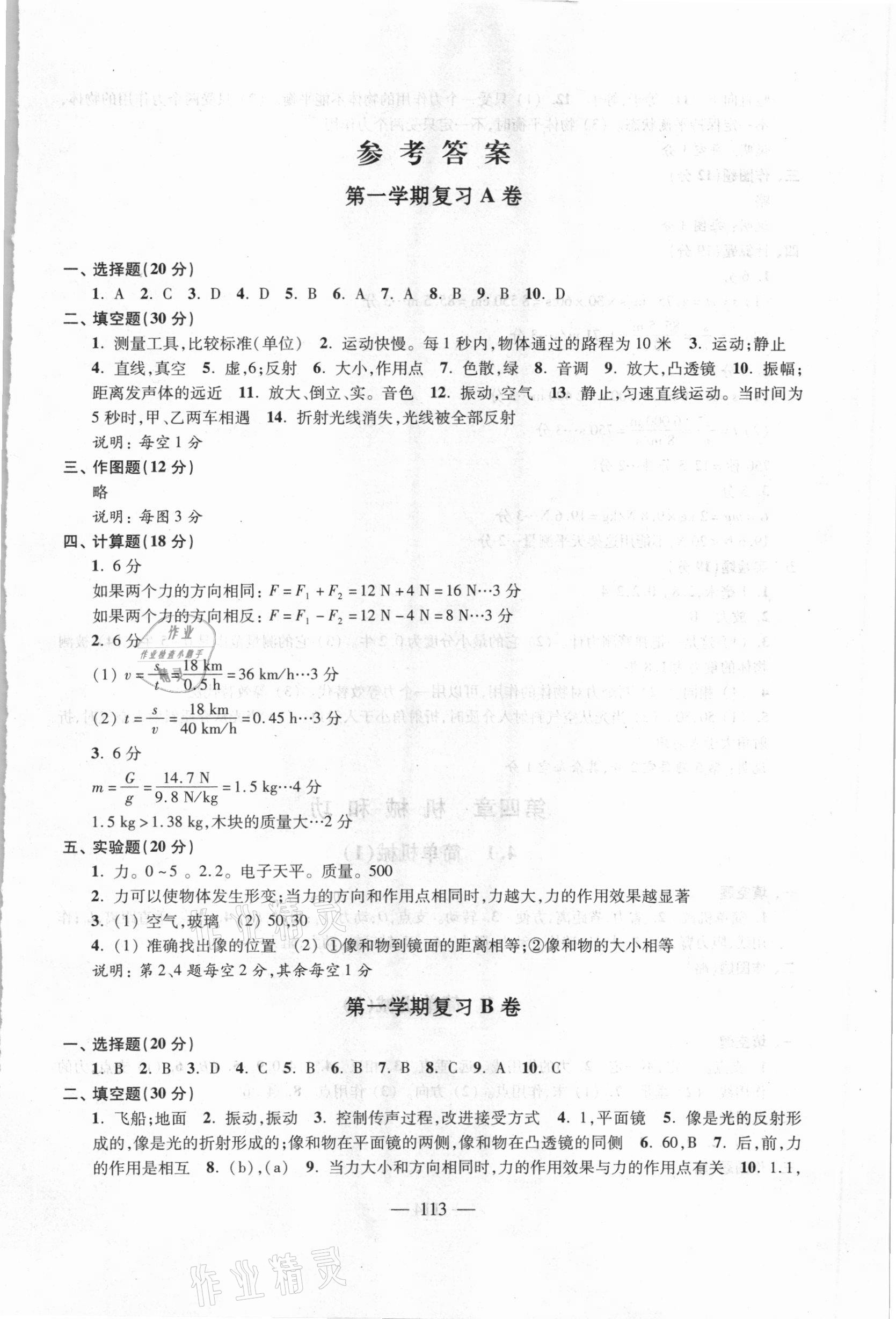 2021年优化作业八年级物理下册沪教版上海科技文献出版社 第1页