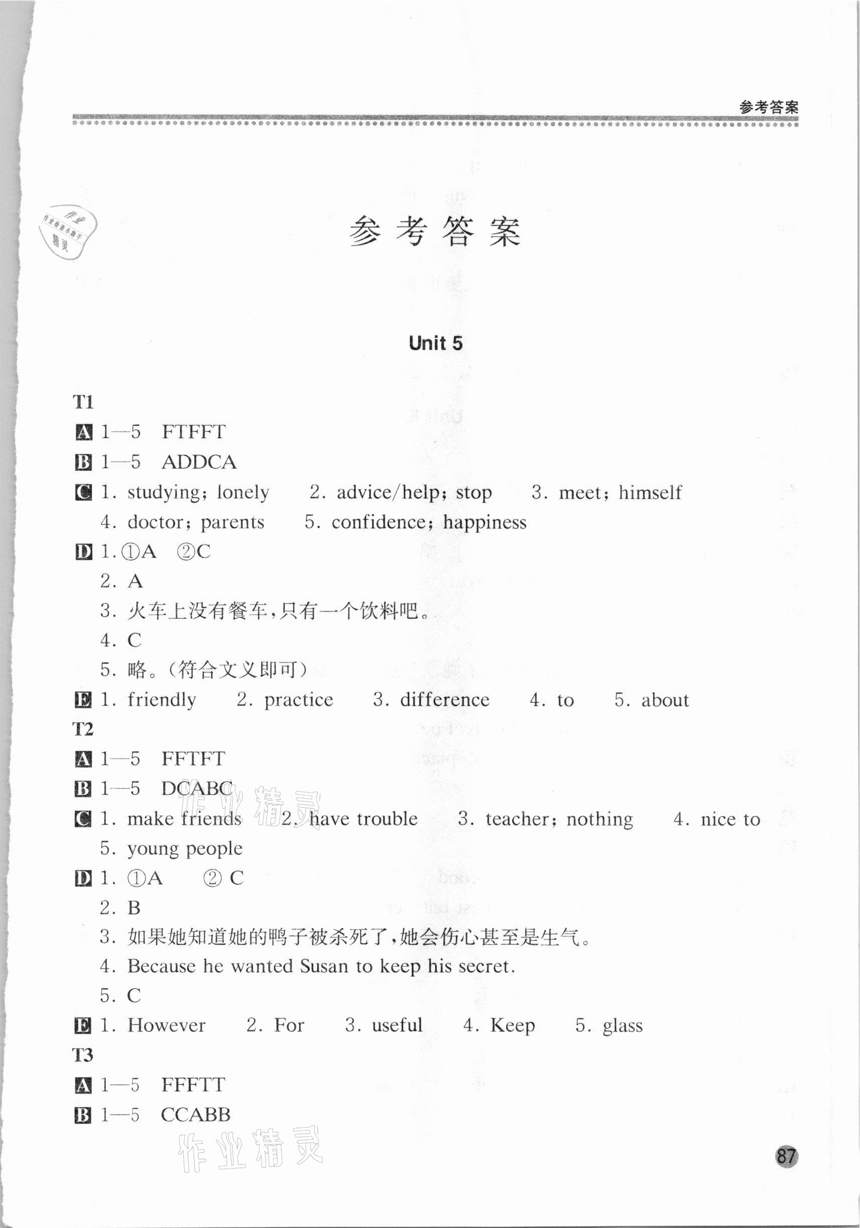 2021年新課標英語閱讀訓練八年級下冊 第1頁