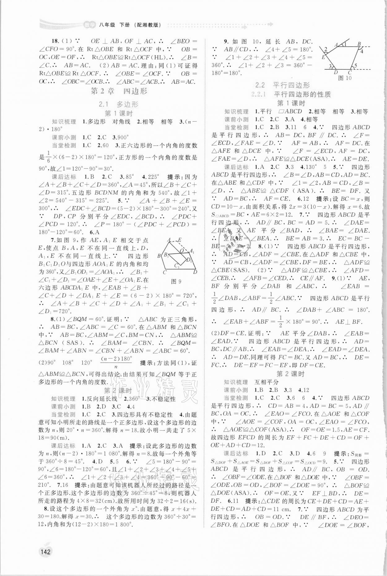 2021年新課程學(xué)習(xí)與測(cè)評(píng)同步學(xué)習(xí)八年級(jí)數(shù)學(xué)下冊(cè)湘教版 第4頁(yè)