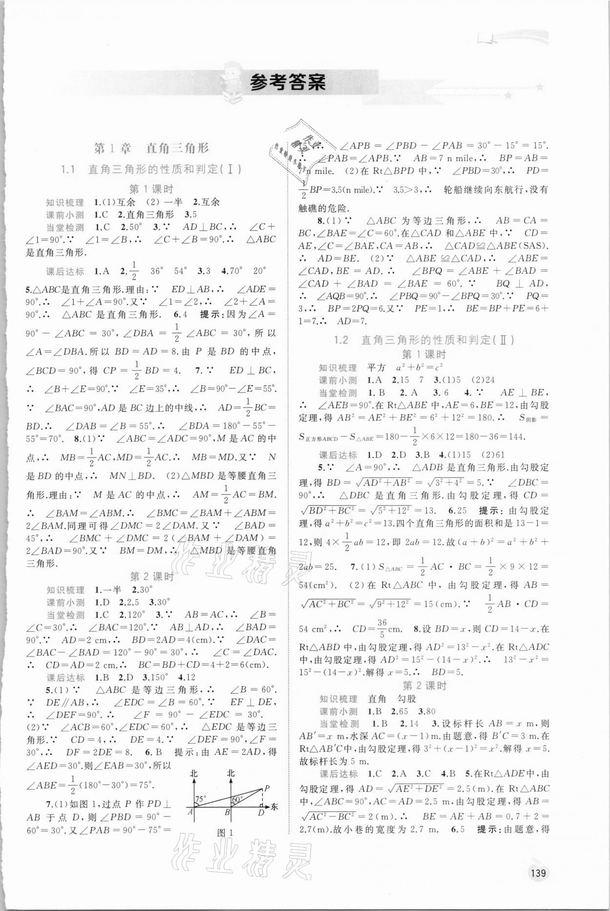 2021年新課程學習與測評同步學習八年級數(shù)學下冊湘教版 第1頁