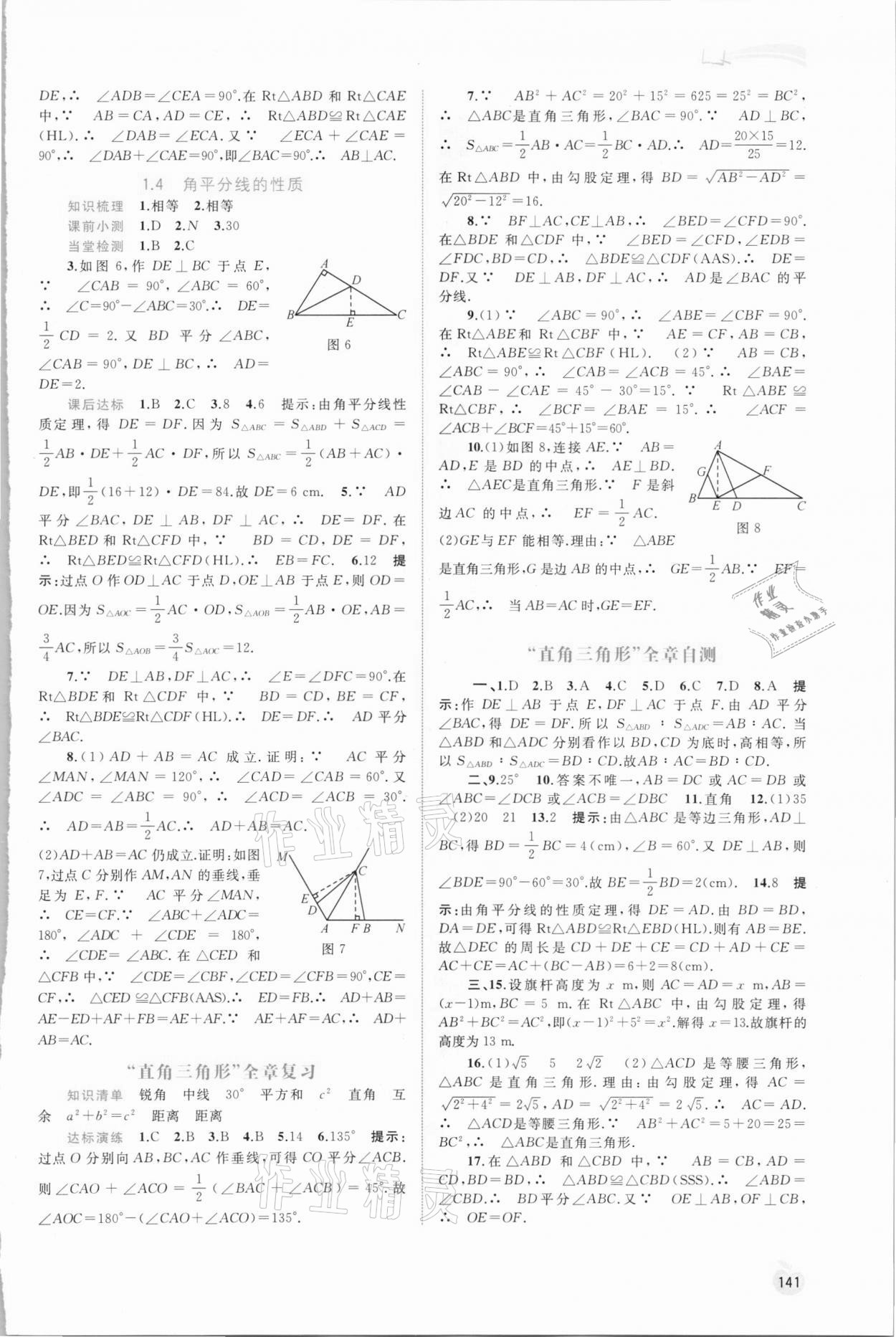 2021年新課程學習與測評同步學習八年級數(shù)學下冊湘教版 第3頁