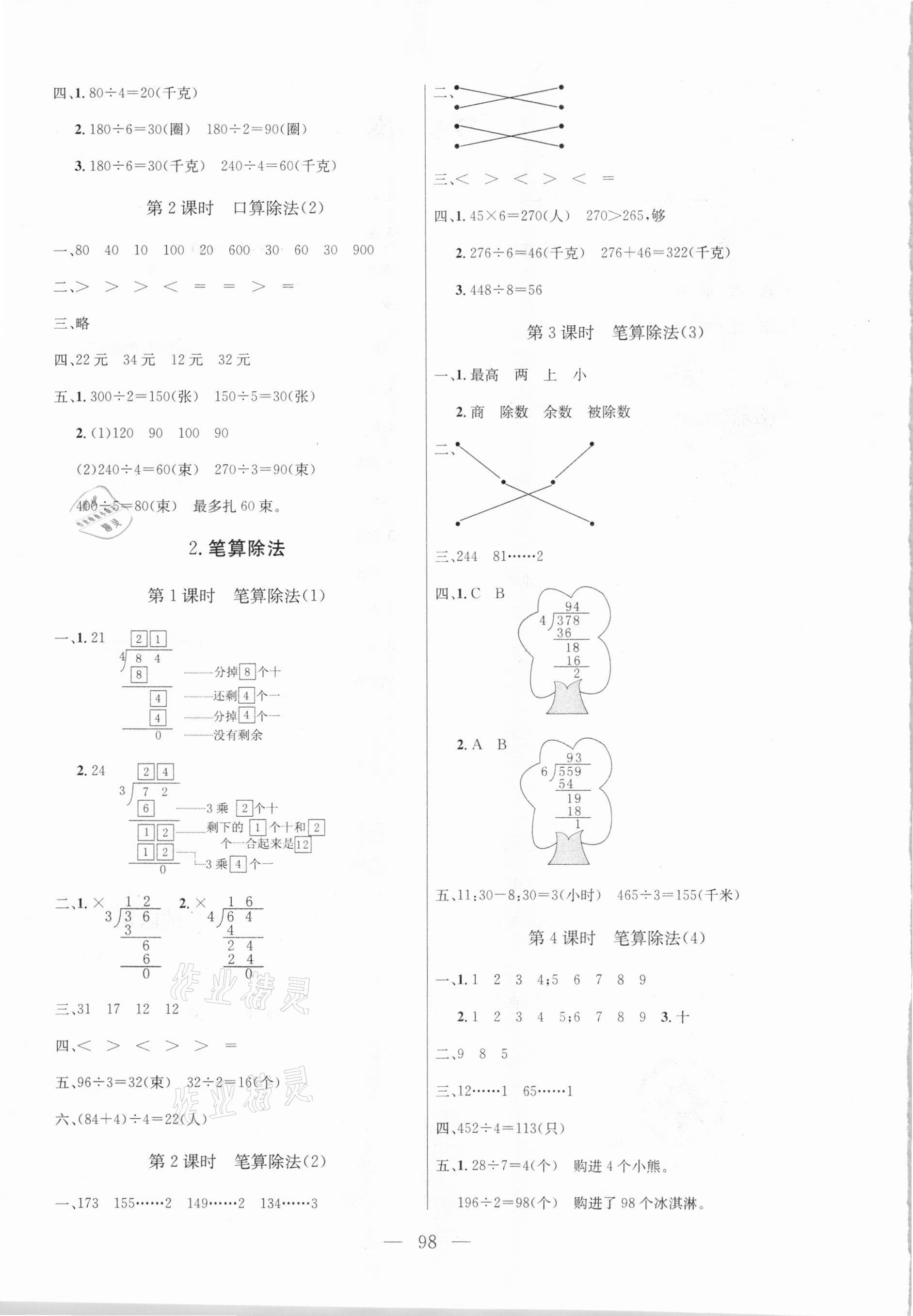 2021年状元陪练课时优化设计三年级数学下册人教版 参考答案第2页