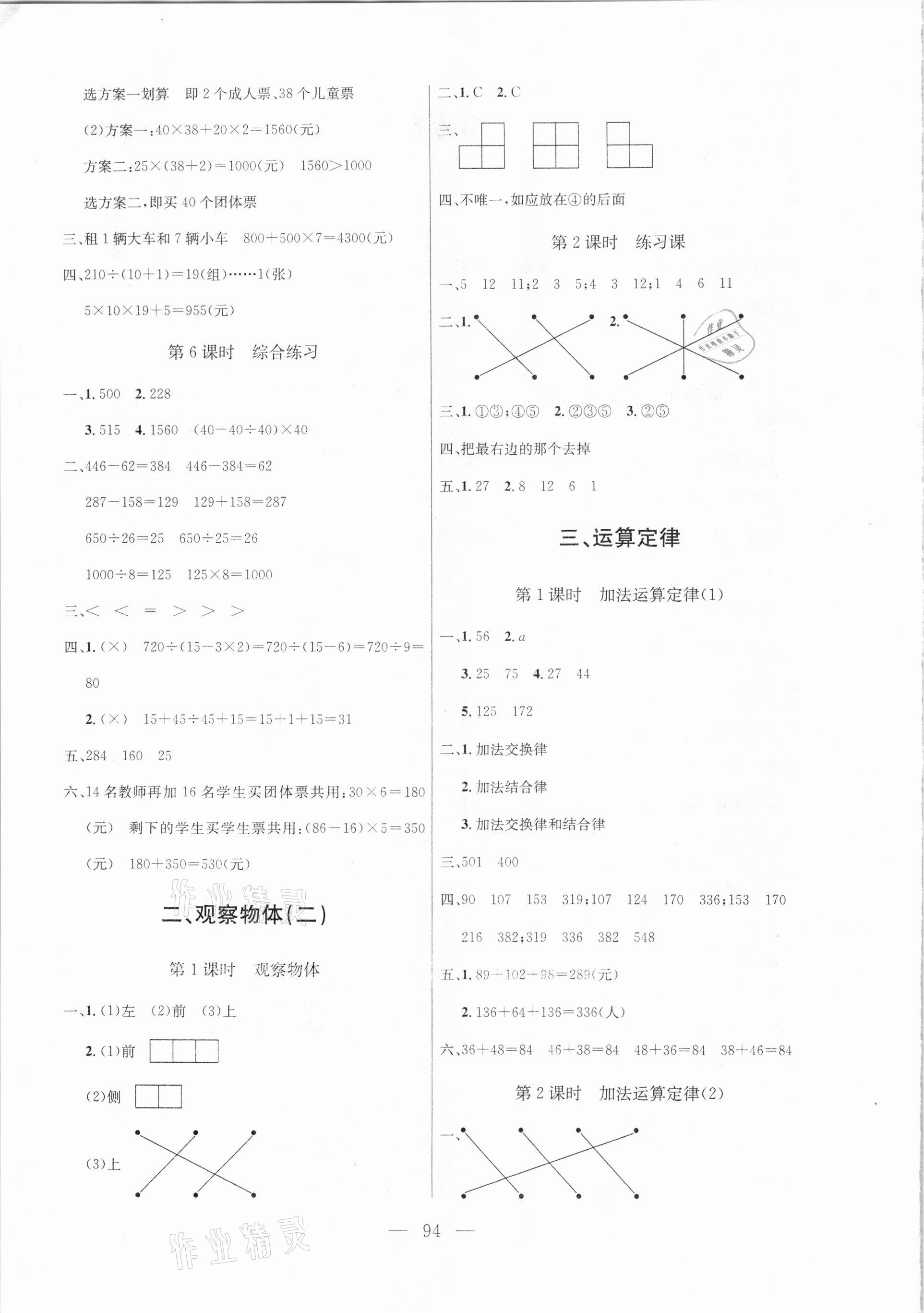 2021年狀元陪練課時優(yōu)化設(shè)計四年級數(shù)學(xué)下冊人教版 參考答案第2頁