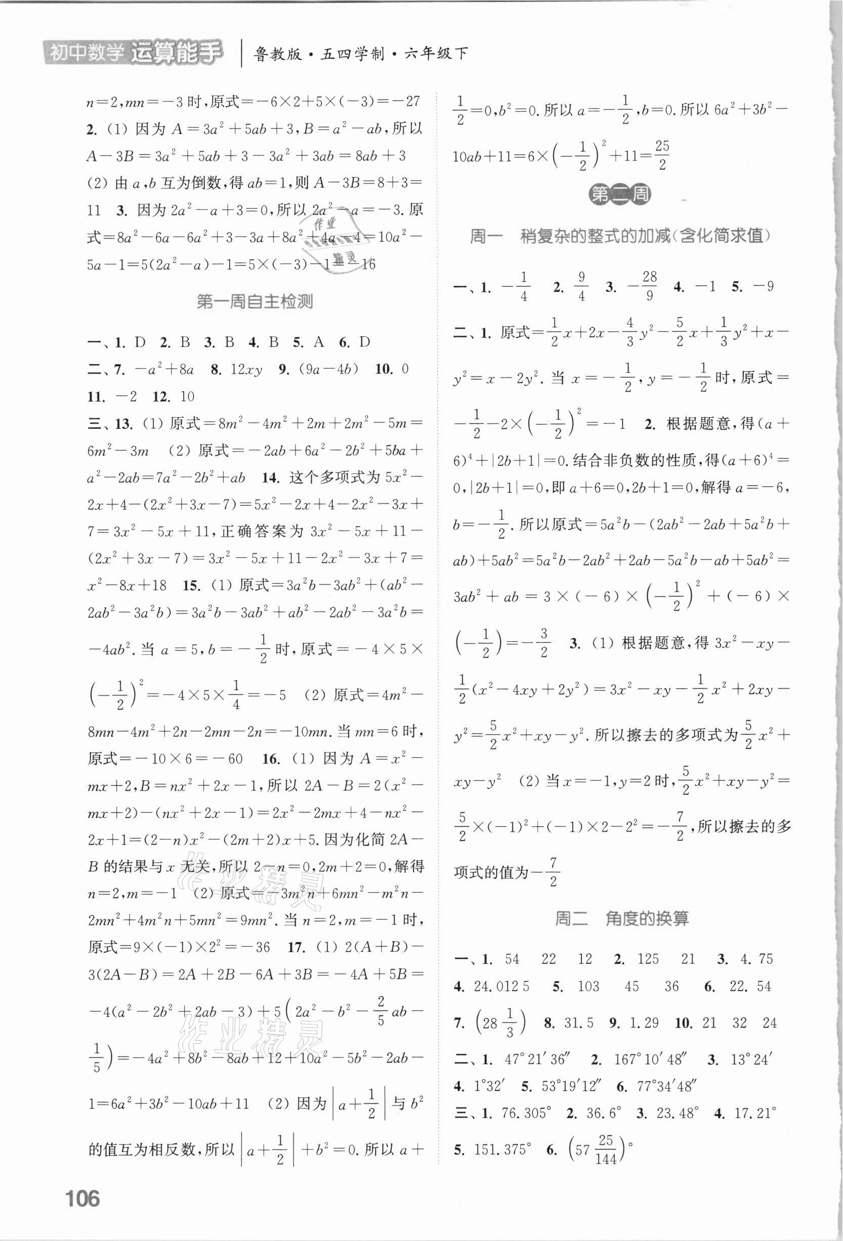 2021年通城学典初中数学运算能手六年级下册鲁教版54制 参考答案第2页