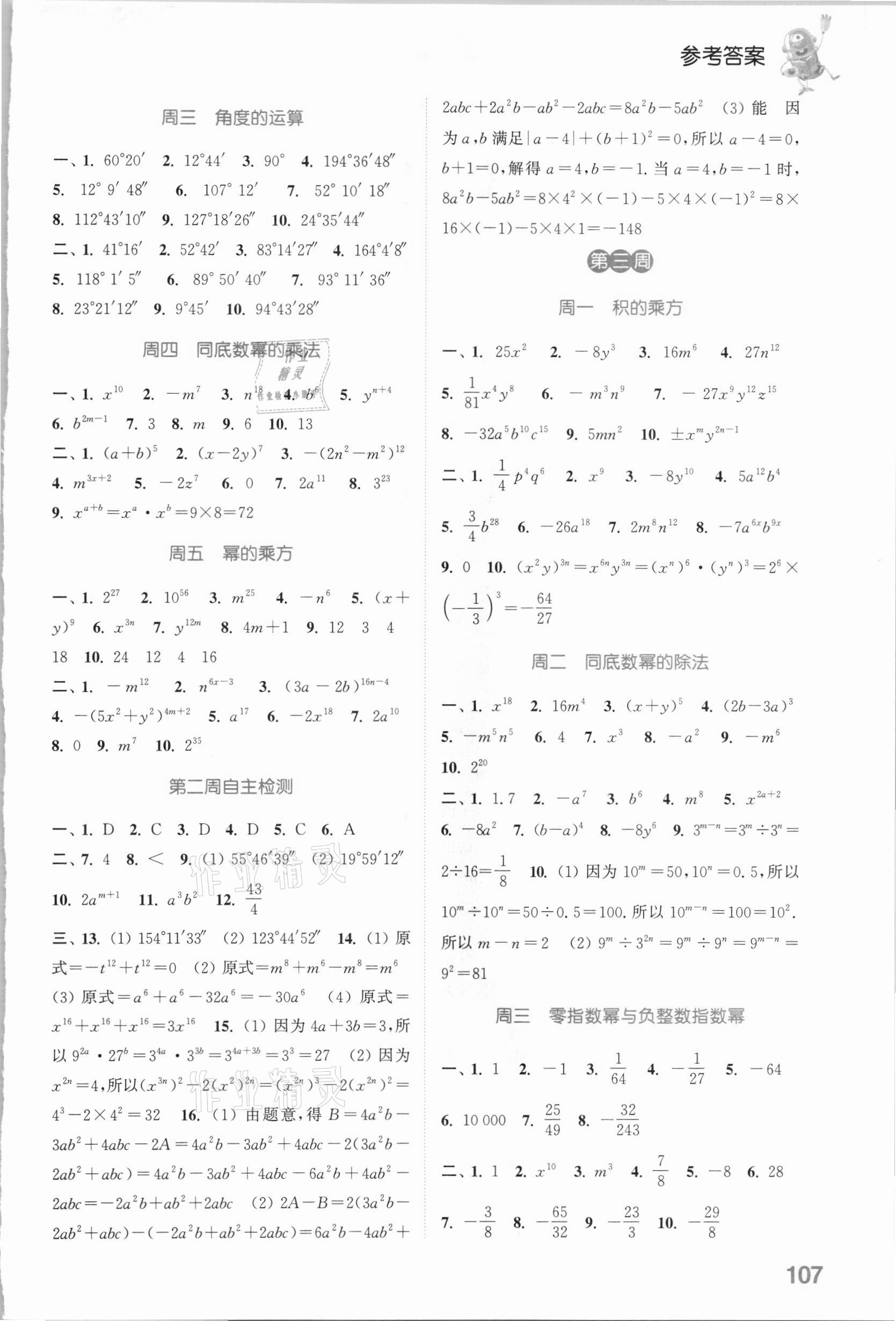 2021年通城学典初中数学运算能手六年级下册鲁教版54制 参考答案第3页