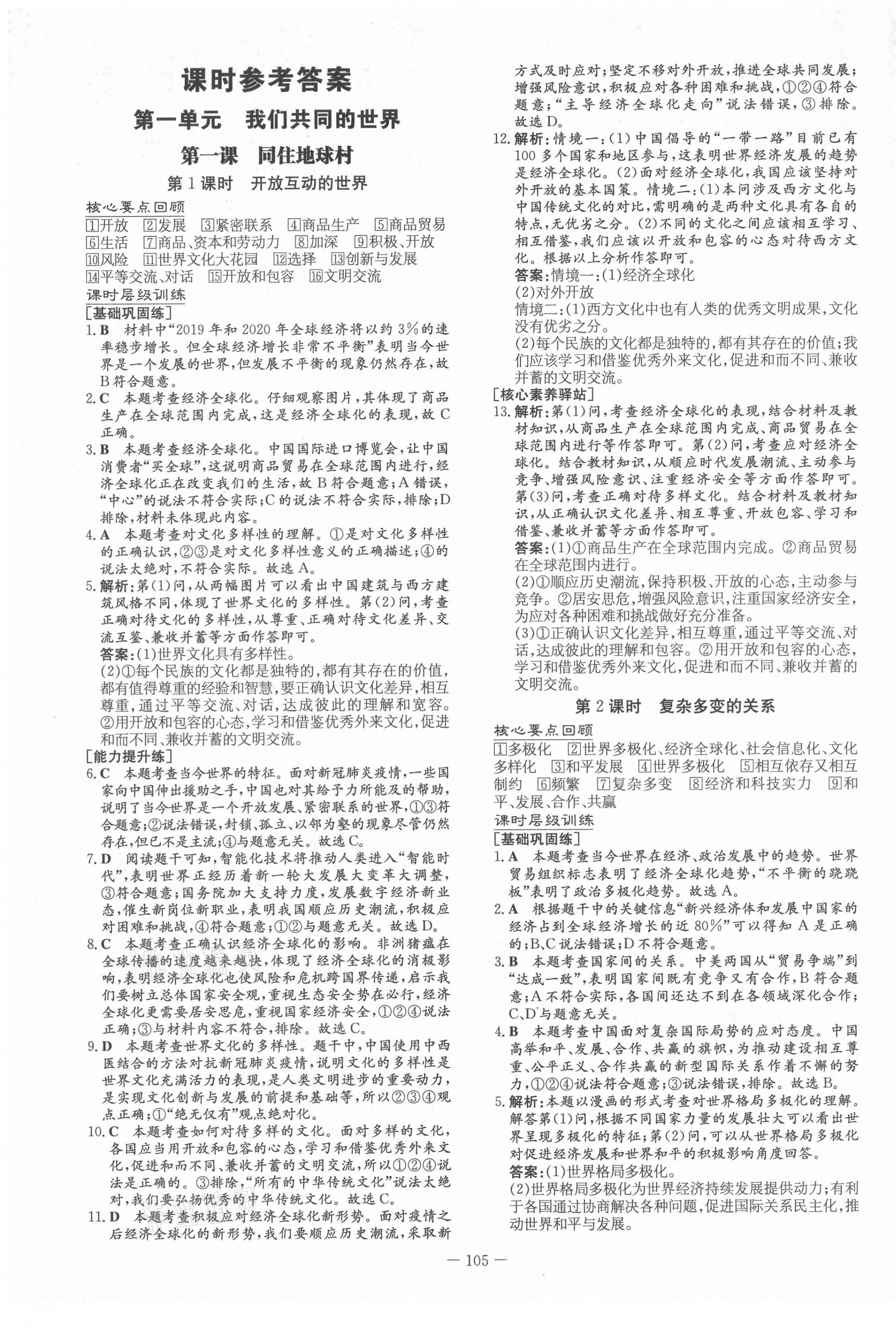 2021年练案九年级道德与法治下册人教版安徽专版 第1页