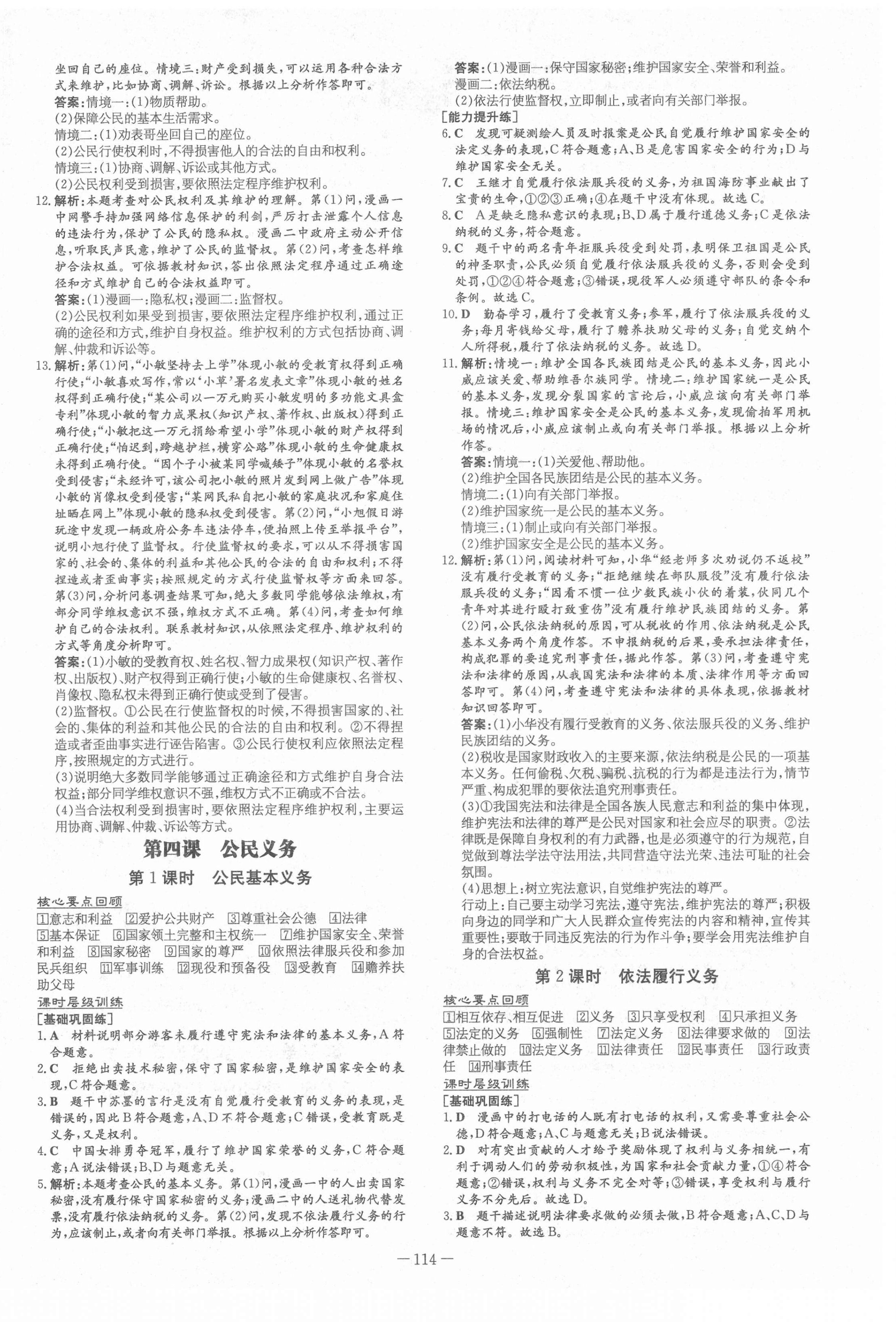 2021年练案课时作业本八年级道德与法治下册人教版安徽专版 第6页