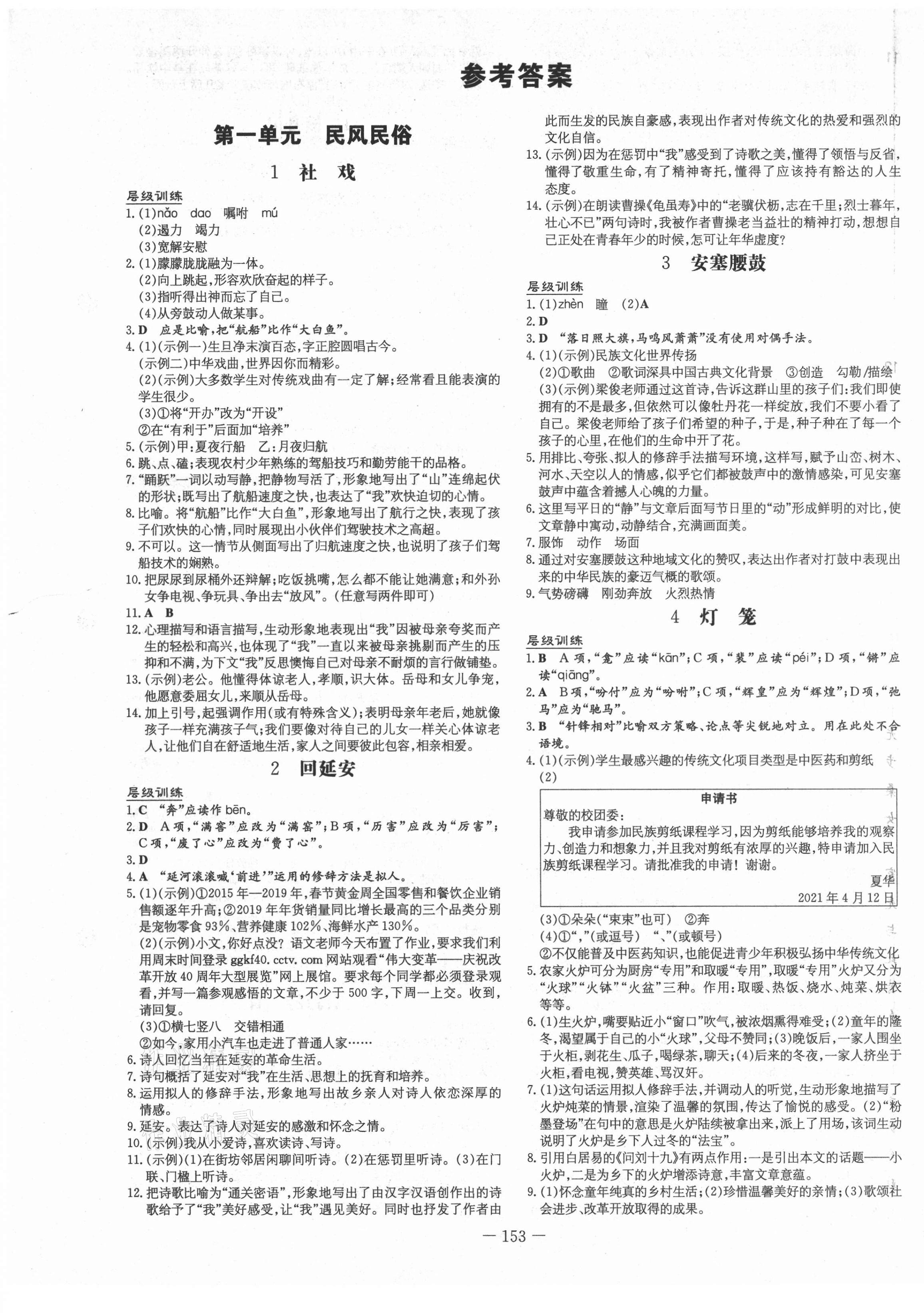 2021年练案八年级语文下册人教版安徽专版 第1页