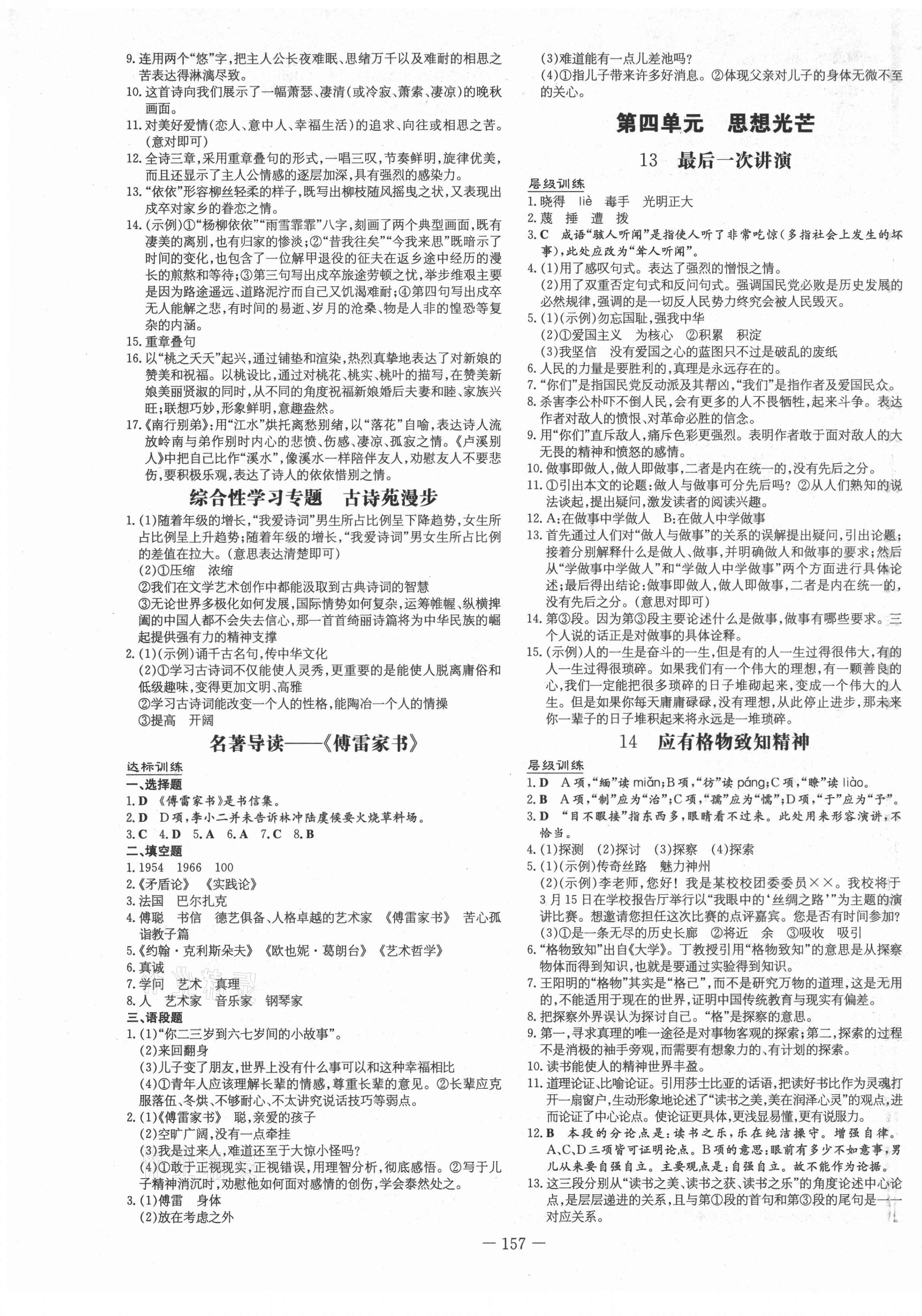 2021年练案八年级语文下册人教版安徽专版 第5页