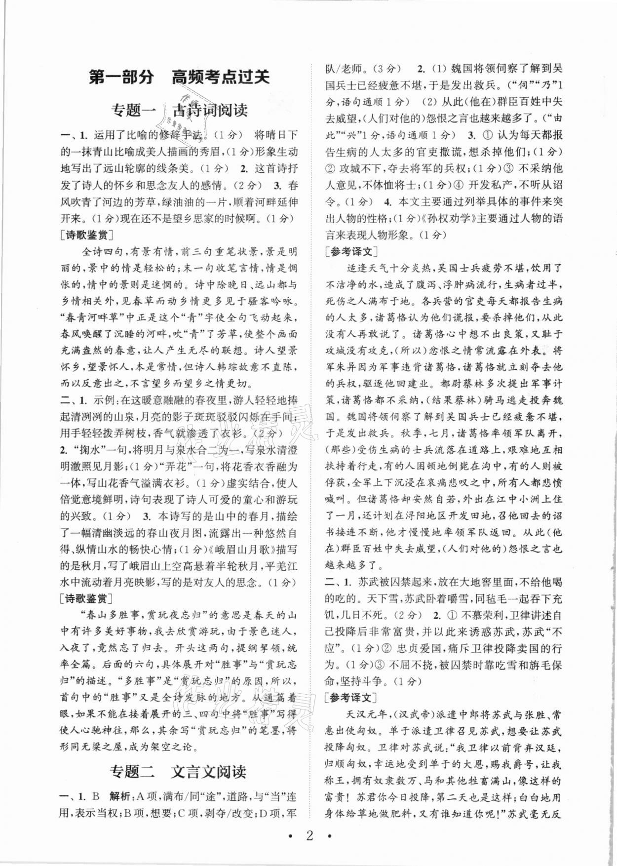 2021年通城学典初中语文阅读组合训练七年级下册苏州专版 参考答案第1页