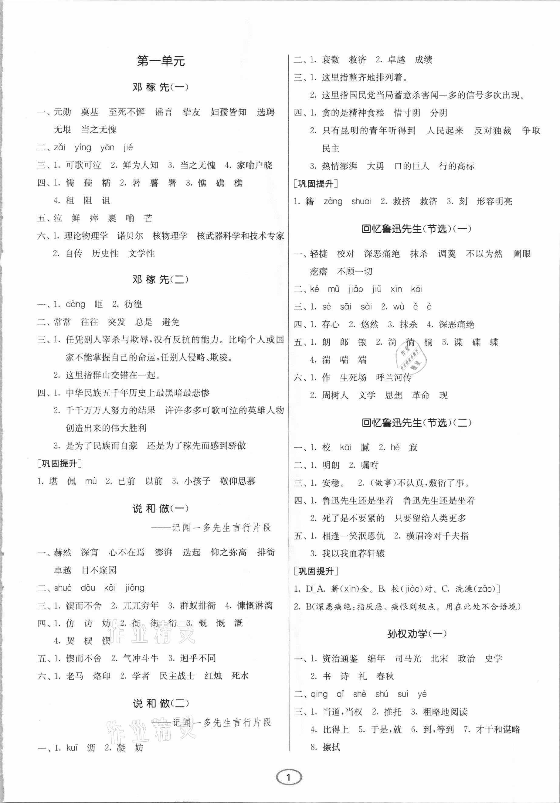 2021年春雨教育初中語文默寫高手七年級(jí)下冊(cè)人教版 參考答案第1頁(yè)