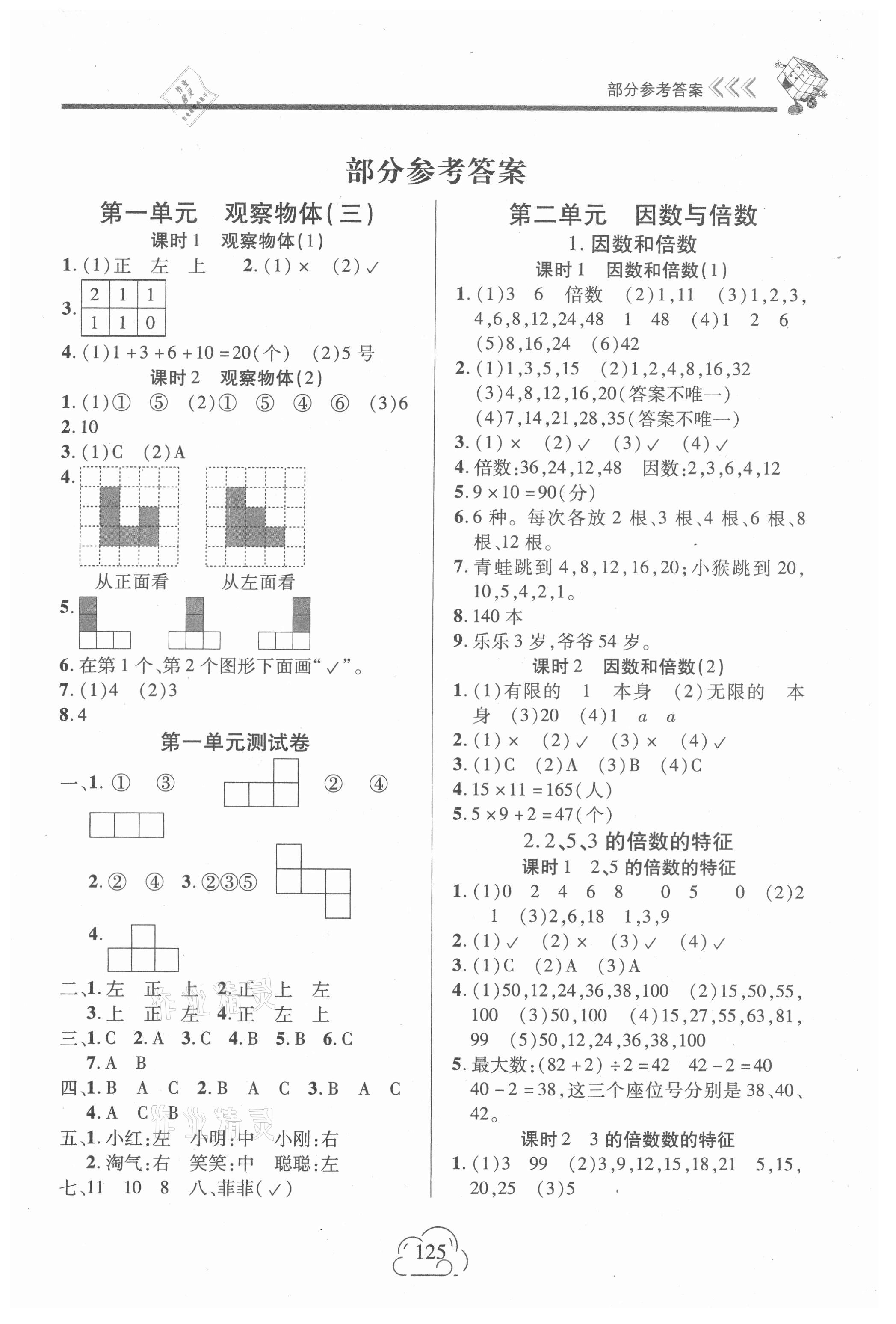 2021年新課程新練習(xí)五年級數(shù)學(xué)下冊人教版提升版 第1頁