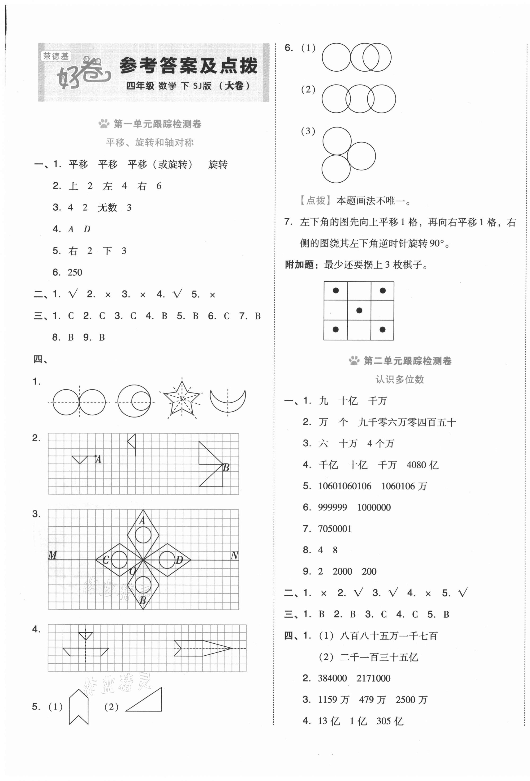 2021年好卷四年級數(shù)學下冊蘇教版 第1頁