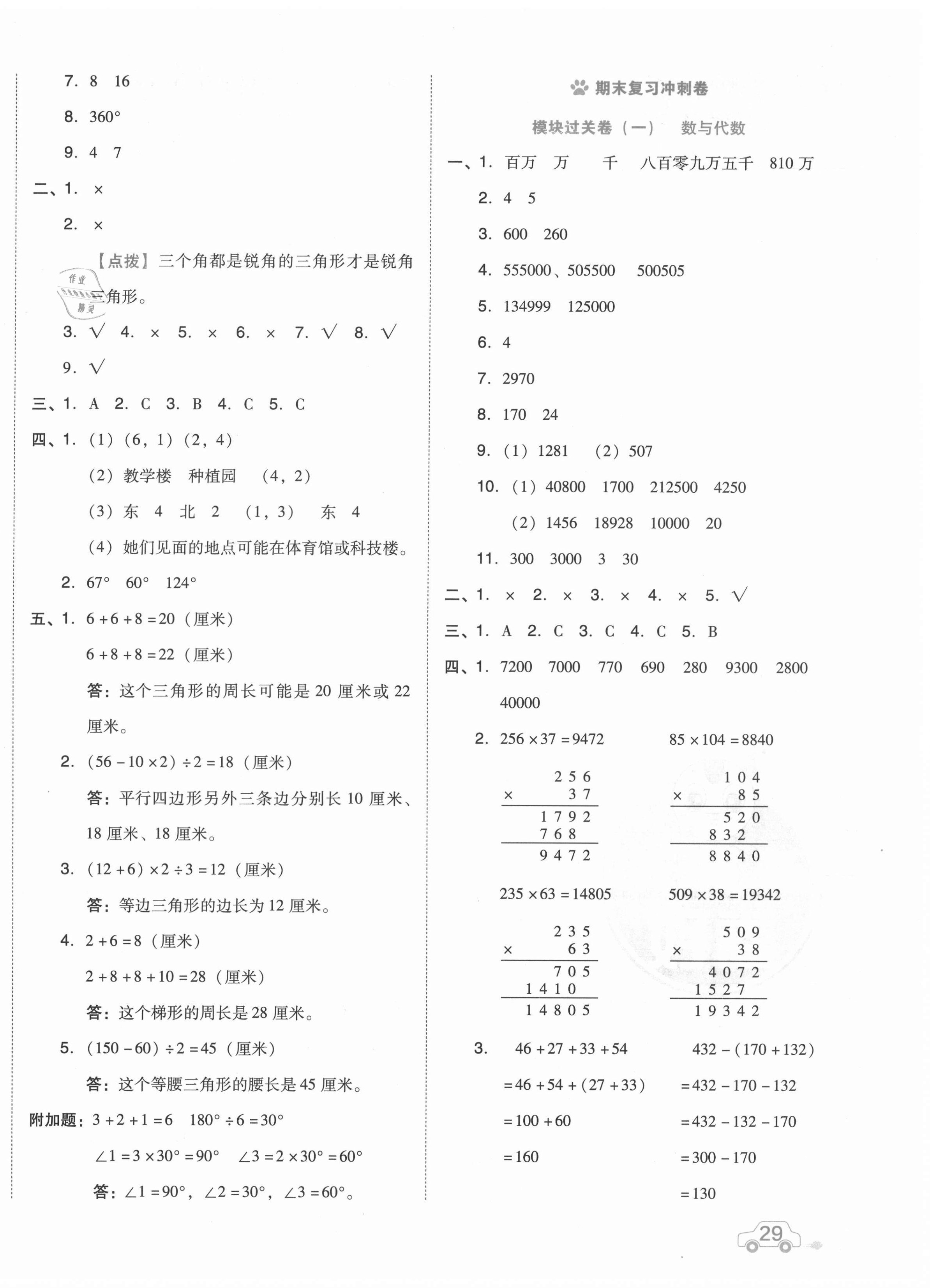 2021年好卷四年級數(shù)學(xué)下冊蘇教版 第6頁