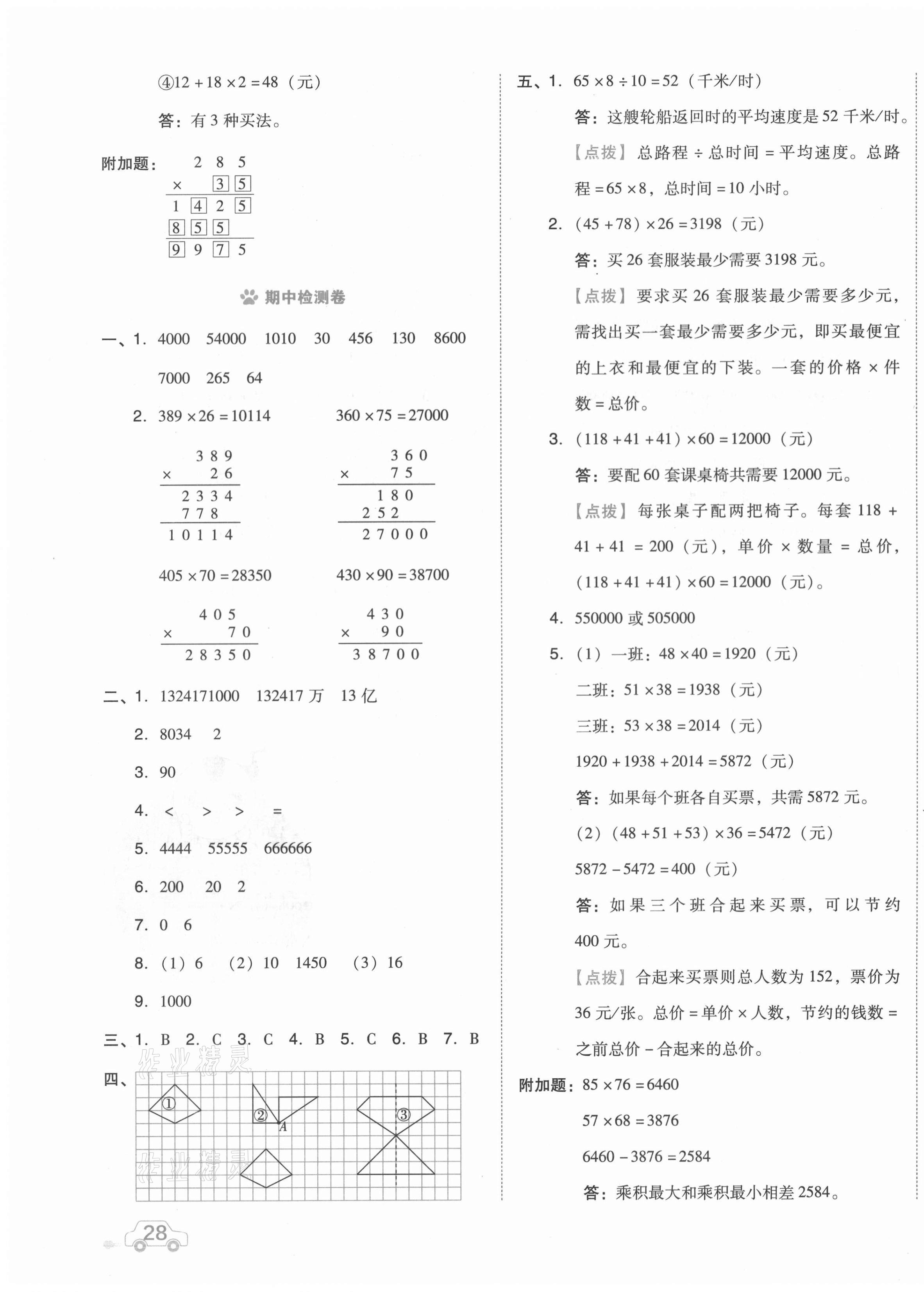 2021年好卷四年級數(shù)學(xué)下冊蘇教版 第3頁