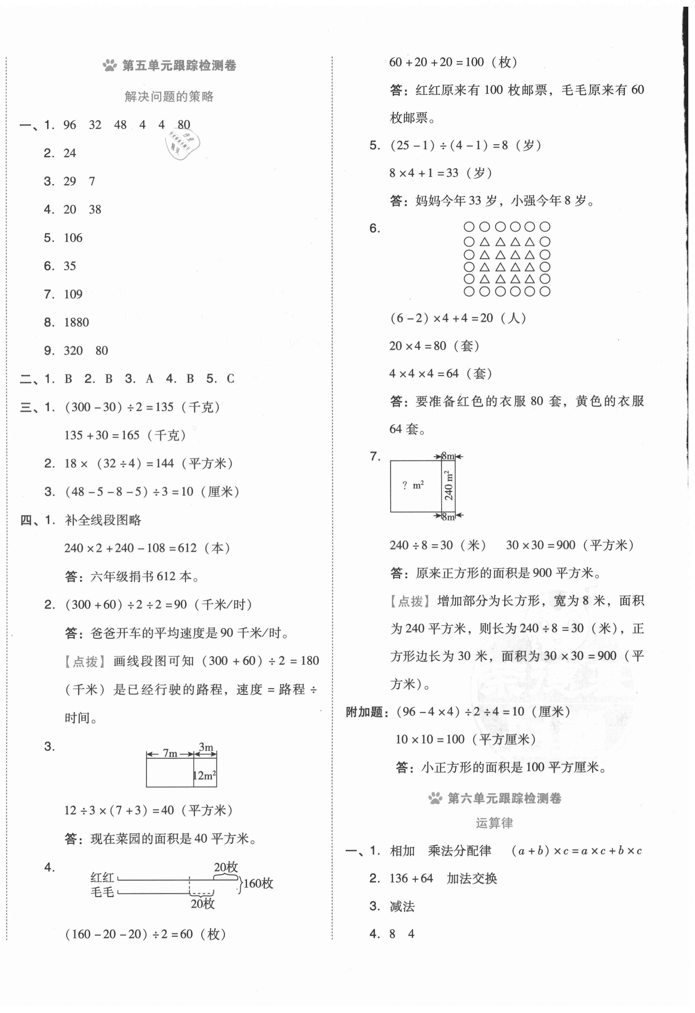 2021年好卷四年級(jí)數(shù)學(xué)下冊(cè)蘇教版 第4頁