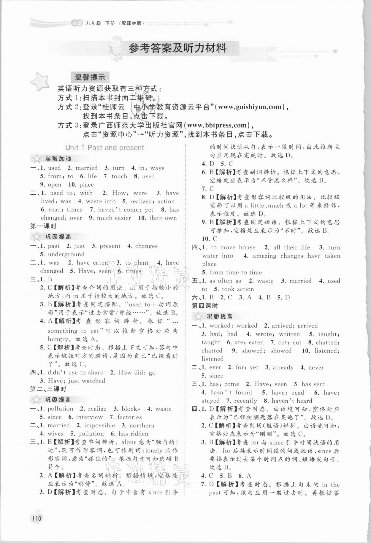 2021年新課程學(xué)習(xí)與測評同步學(xué)習(xí)八年級英語下冊譯林版 參考答案第1頁