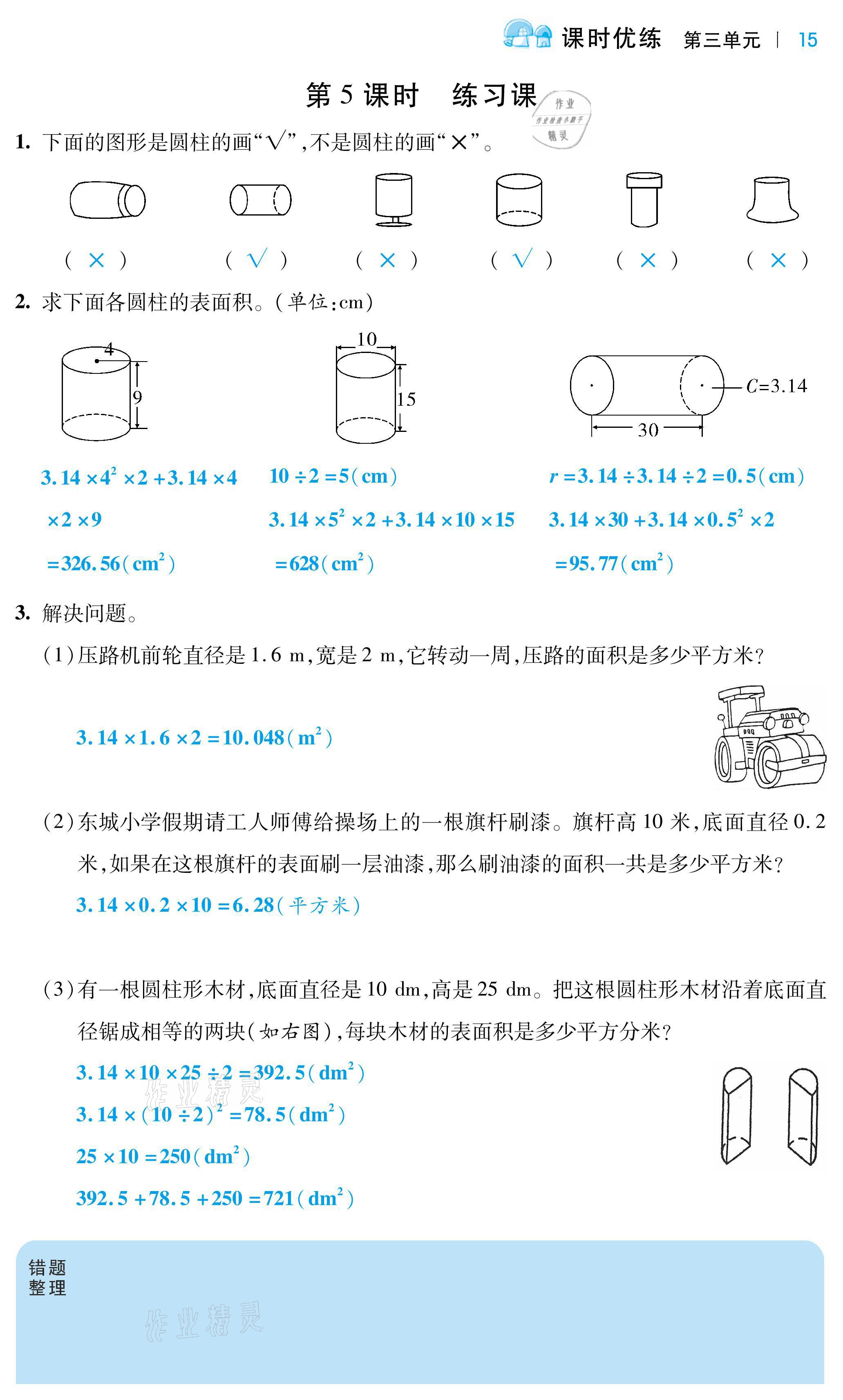 2021年小學課時優(yōu)練六年級數(shù)學下冊人教版 參考答案第15頁