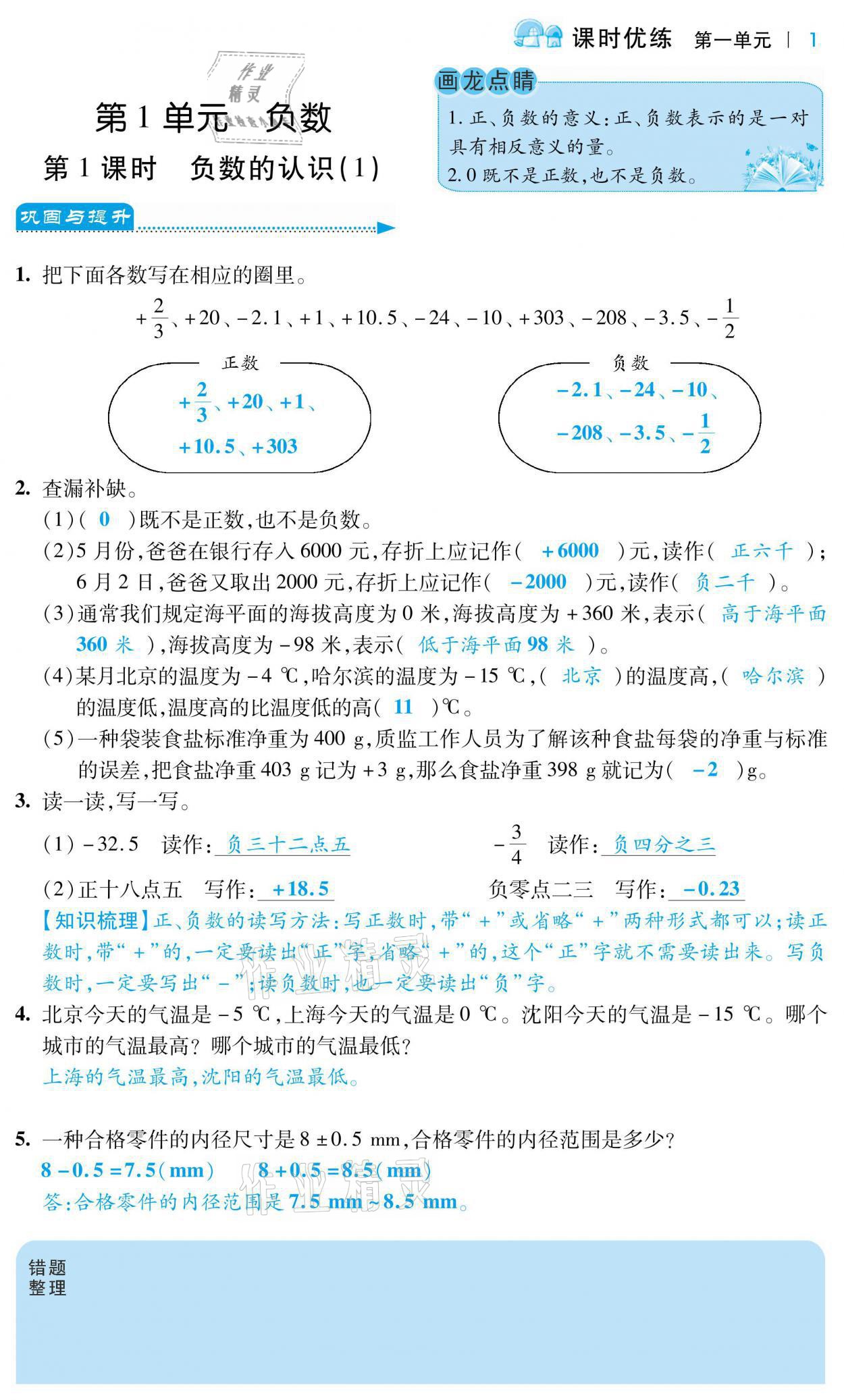 2021年小學(xué)課時優(yōu)練六年級數(shù)學(xué)下冊人教版 參考答案第1頁