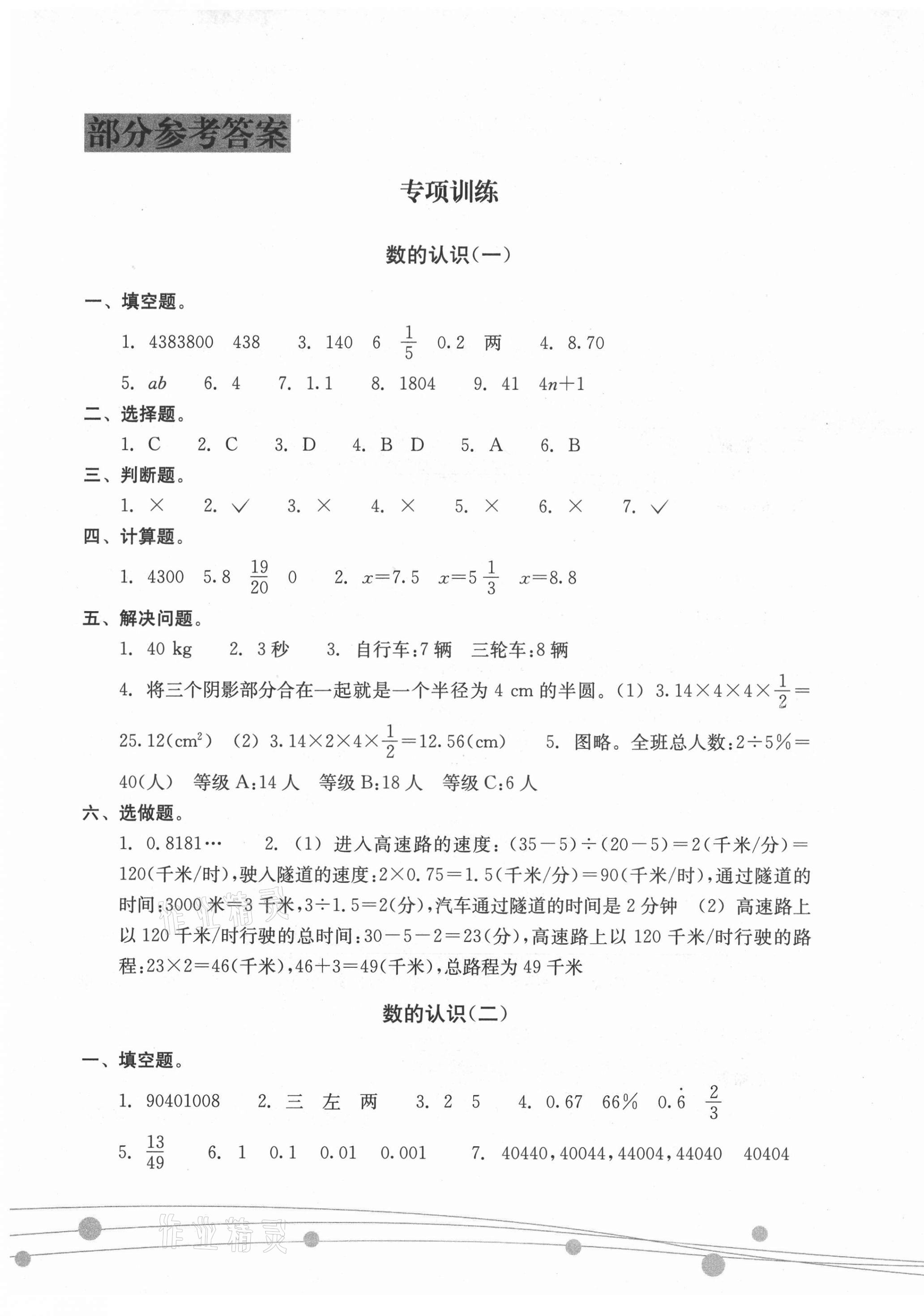 2021年新课标小学毕业总复习数学 参考答案第1页