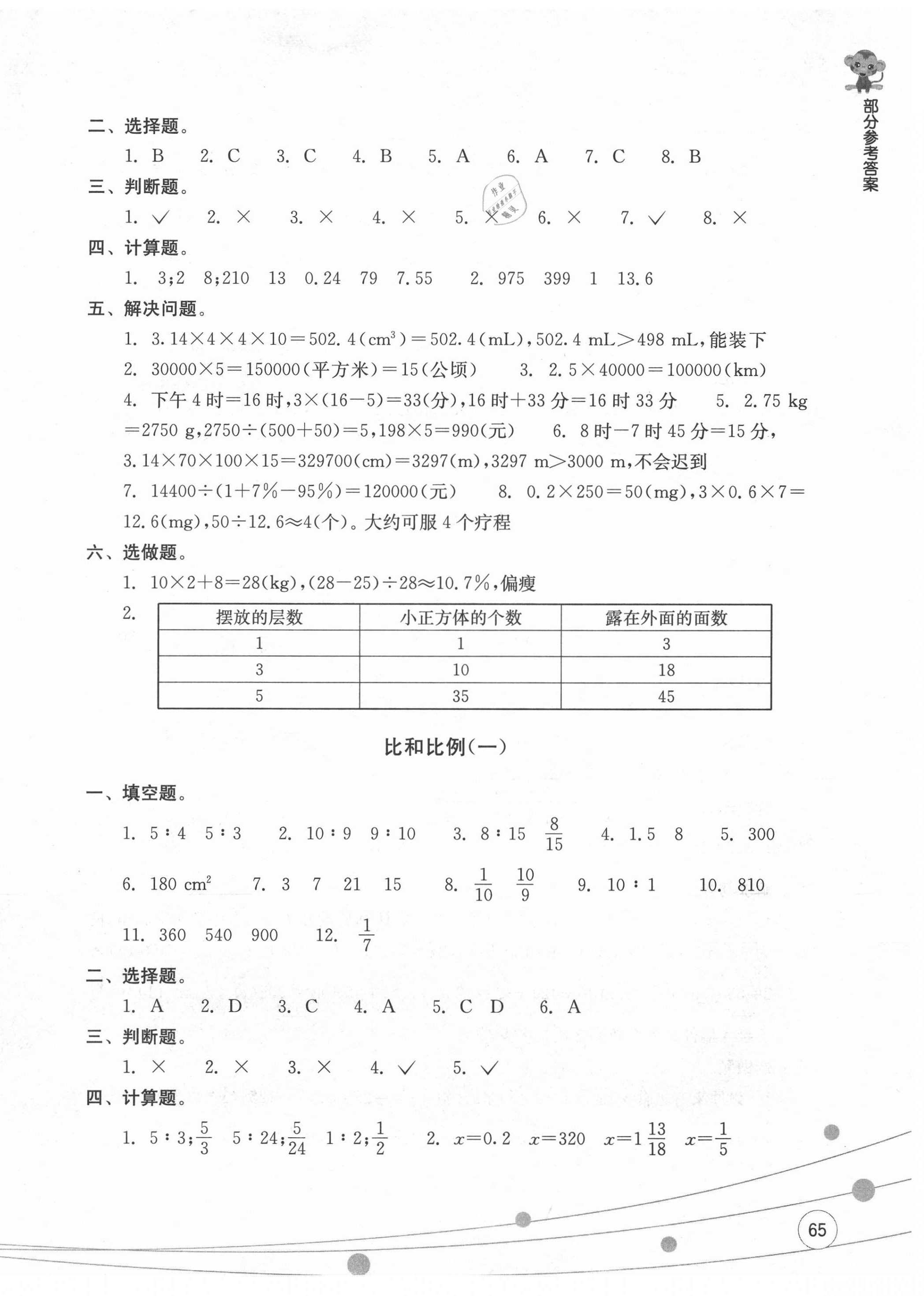 2021年新課標(biāo)小學(xué)畢業(yè)總復(fù)習(xí)數(shù)學(xué) 參考答案第6頁