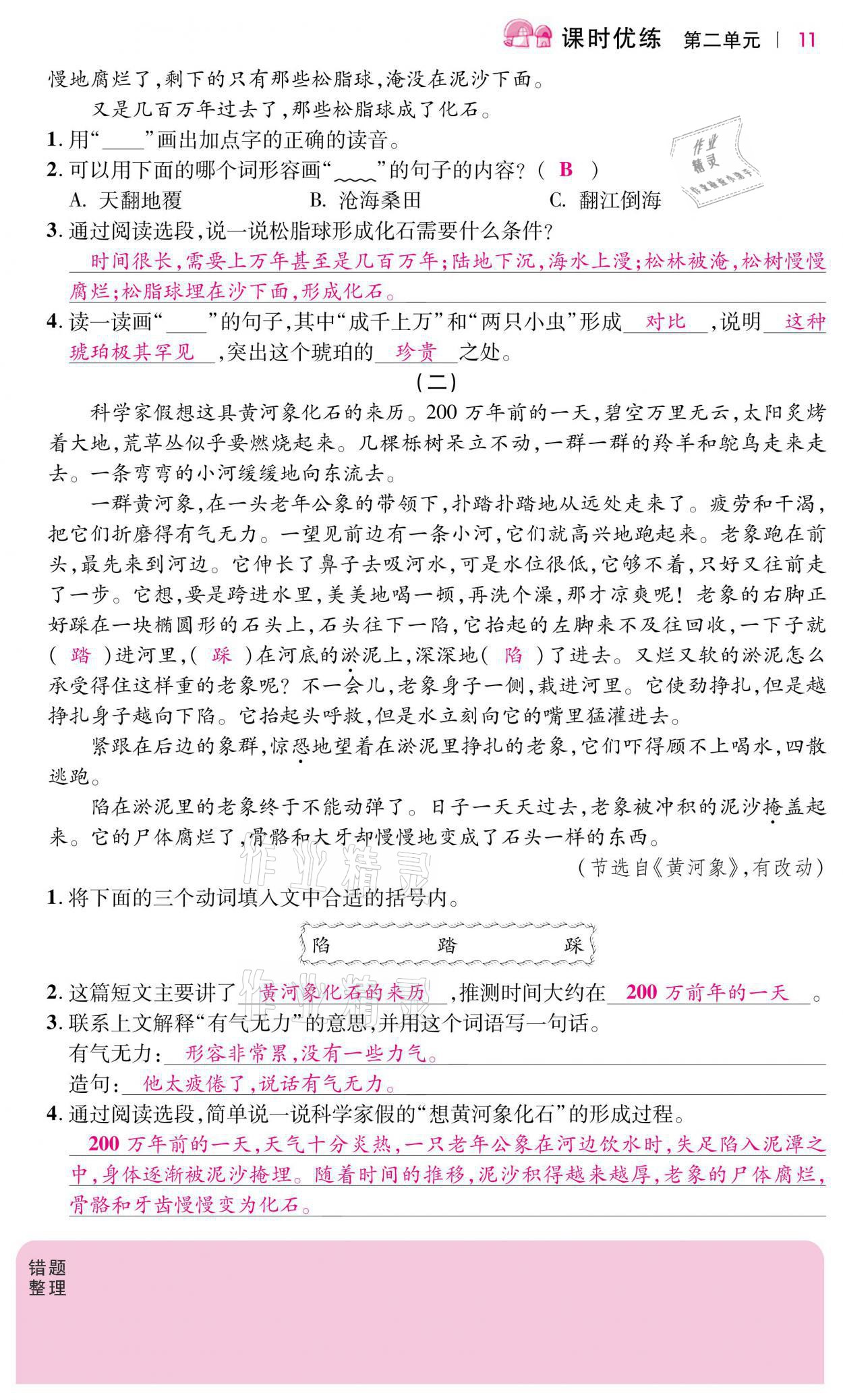 2021年小学课时优练四年级语文下册人教版 第11页