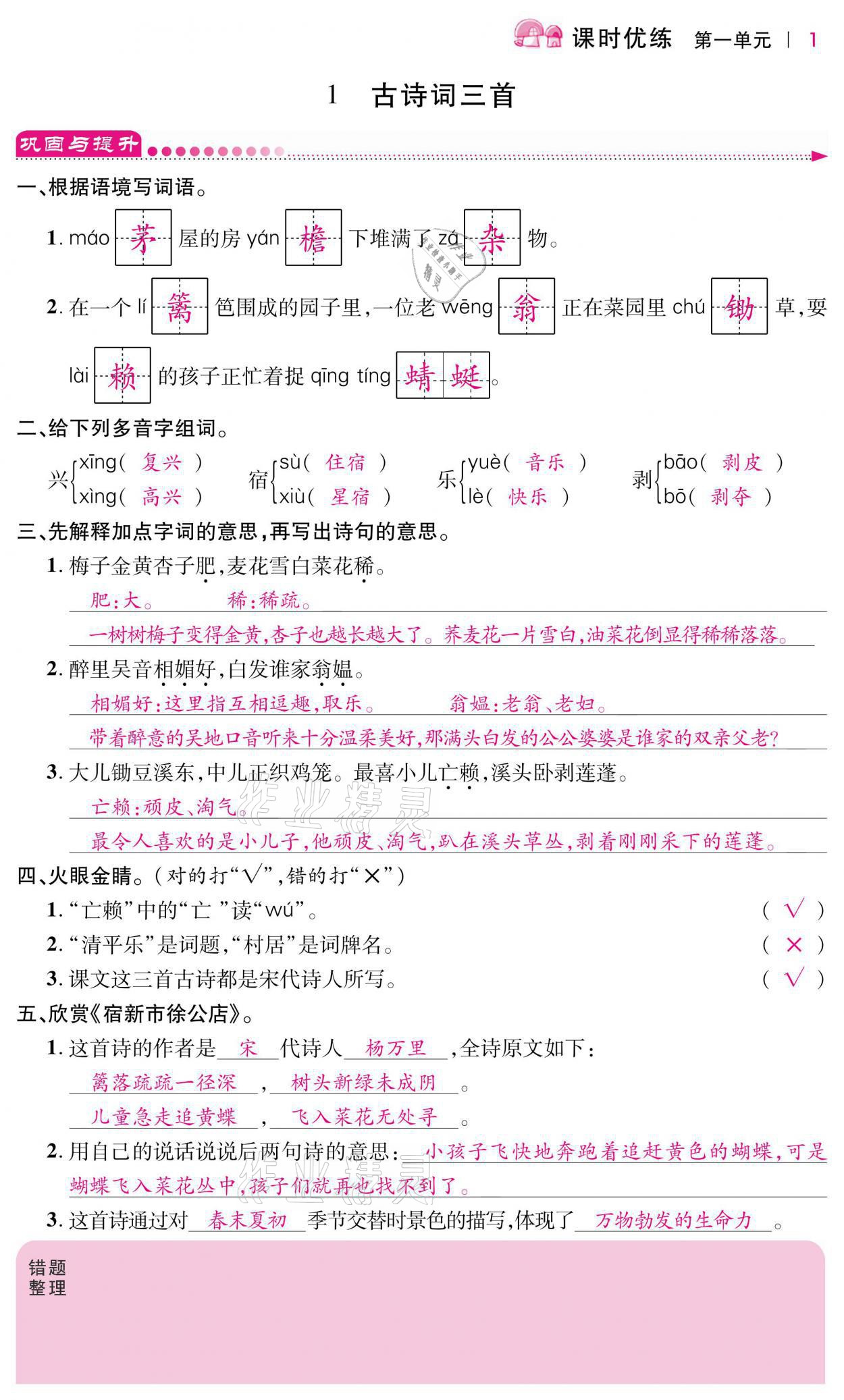 2021年小学课时优练四年级语文下册人教版 第1页