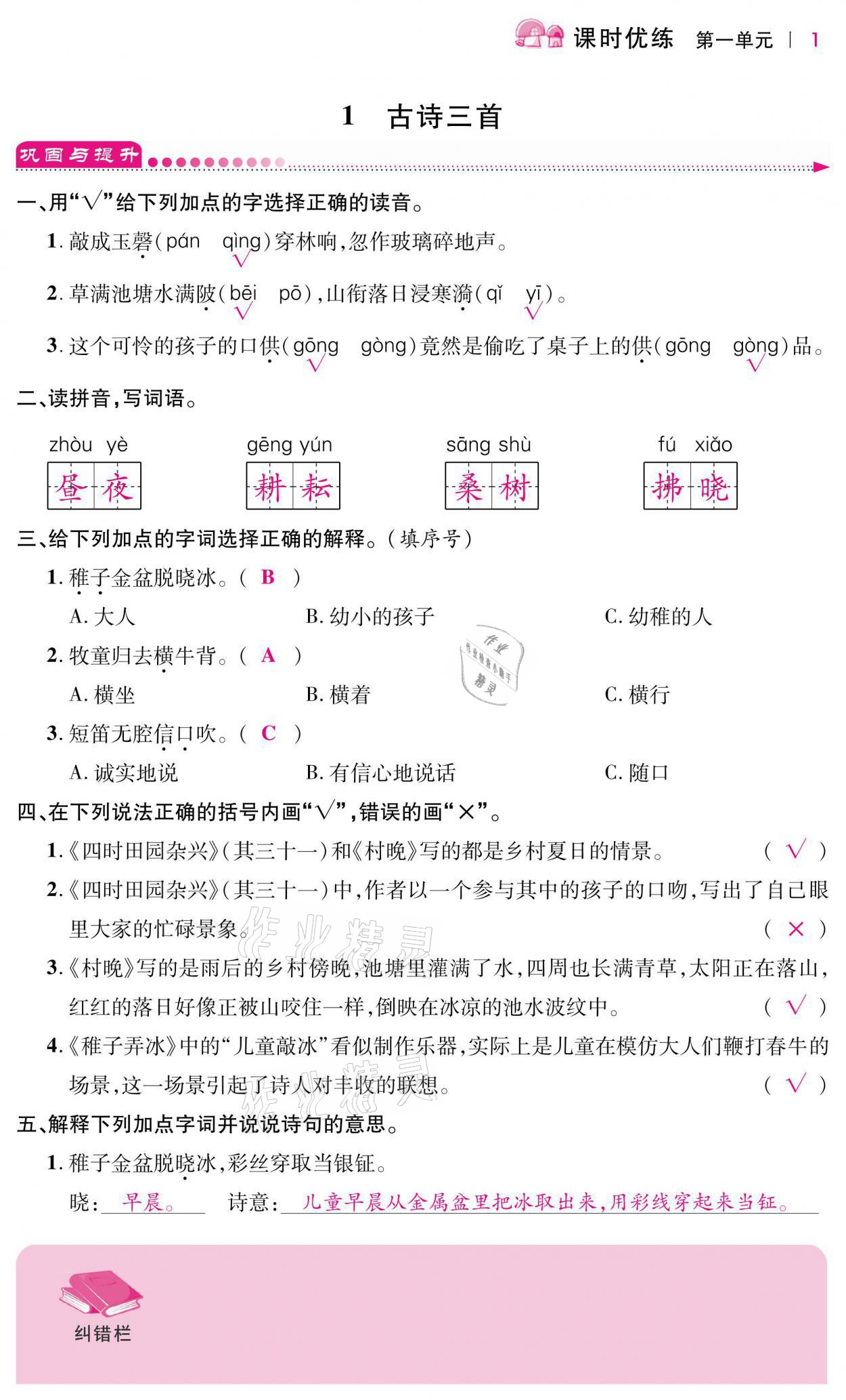 2021年小学课时优练五年级语文下册人教版 第1页