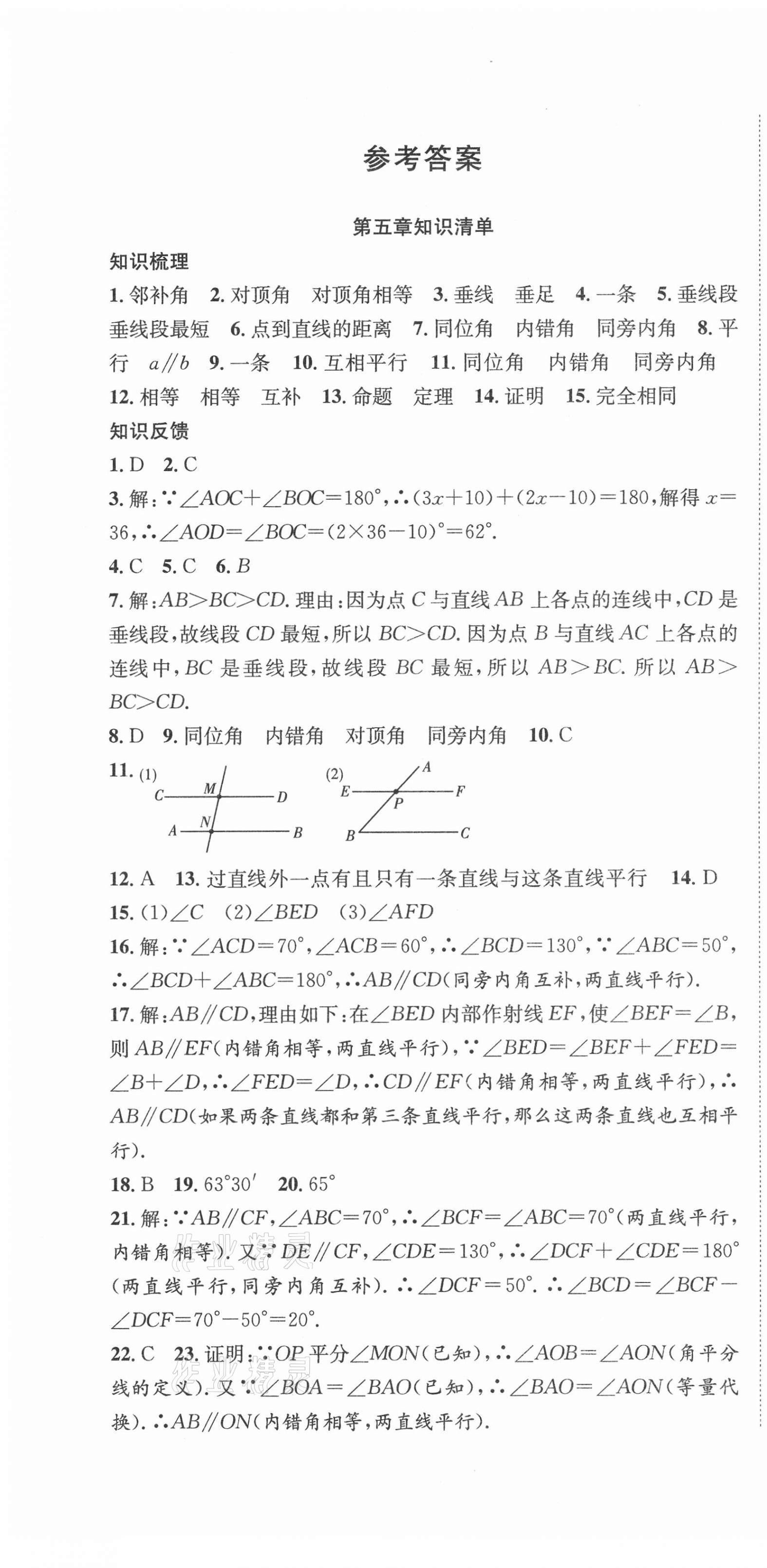 2021年金状元提优好卷七年级数学下册人教版 参考答案第1页