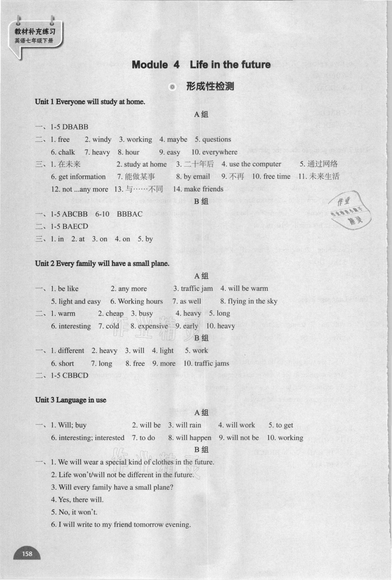 2021年教材補(bǔ)充練習(xí)七年級英語下冊外研版天津?qū)Ｓ?nbsp;參考答案第5頁