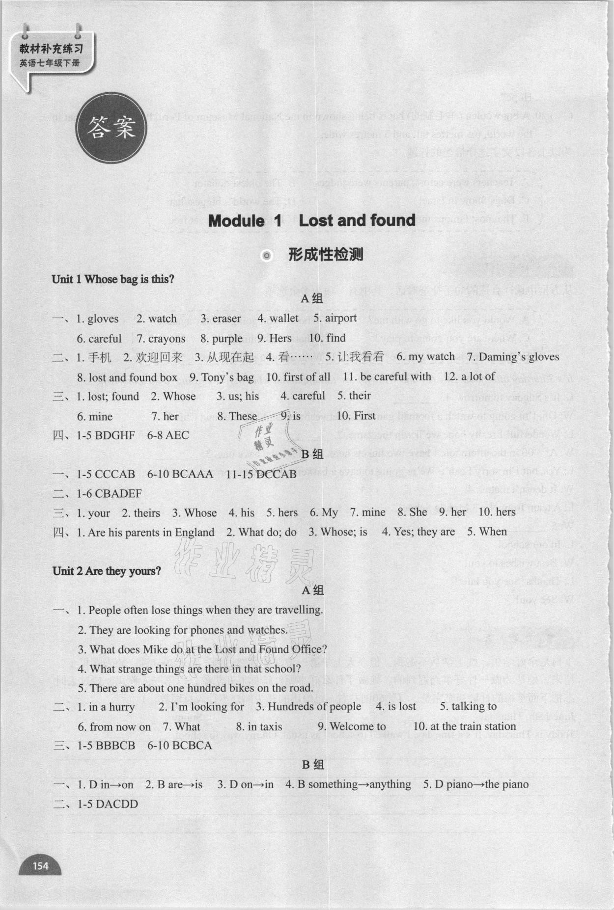 2021年教材補充練習(xí)七年級英語下冊外研版天津?qū)Ｓ?nbsp;參考答案第1頁