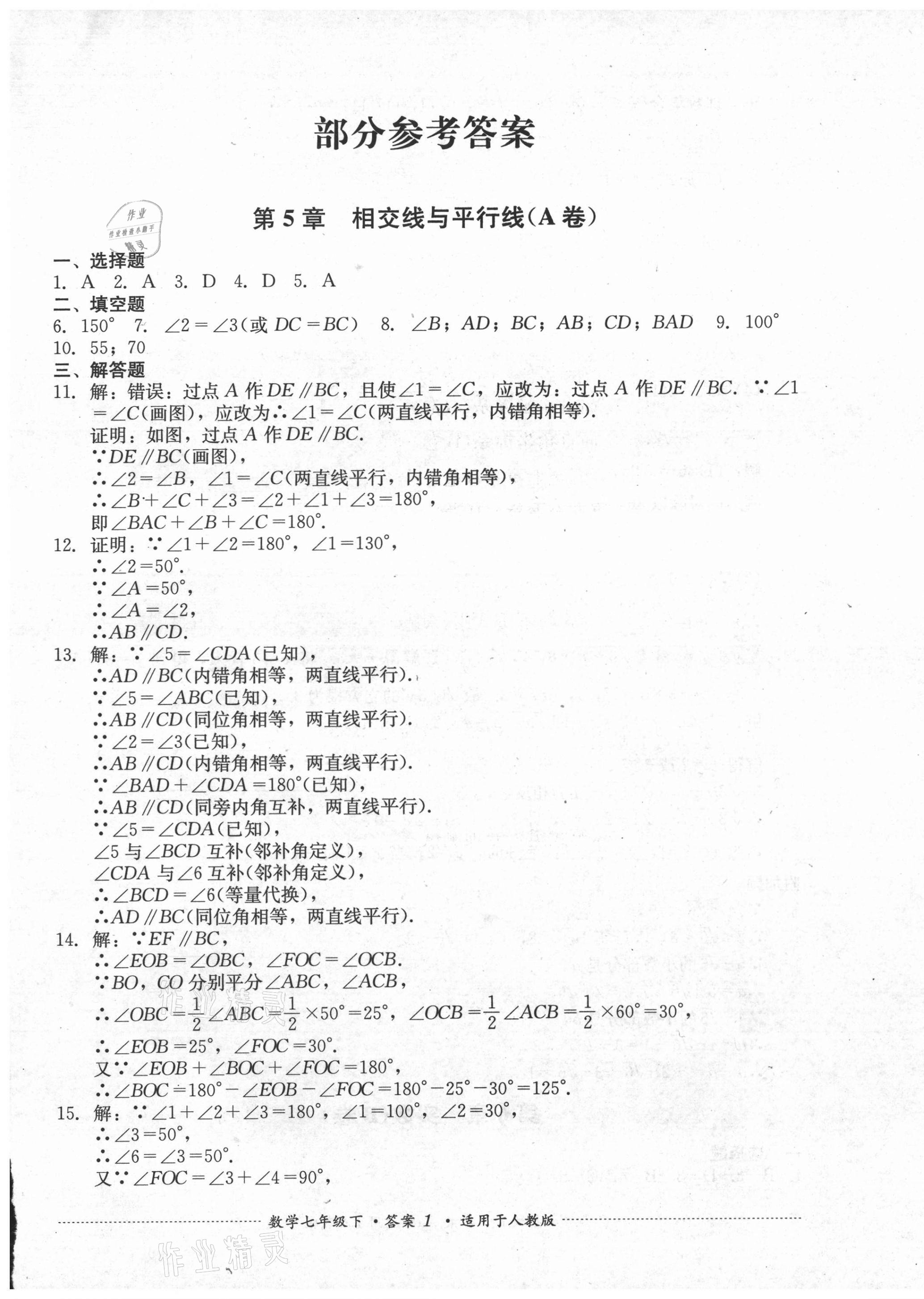 2021年單元測試七年級數(shù)學(xué)下冊人教版四川教育出版社 第1頁