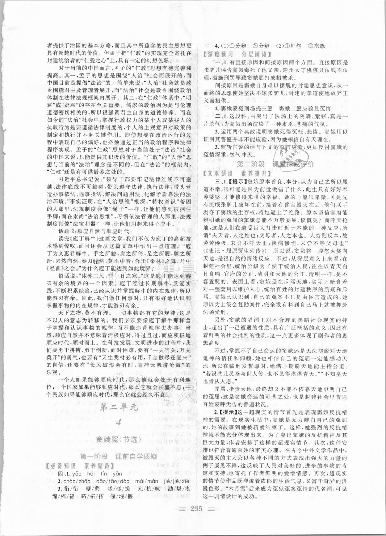 2021年新編高中同步作業(yè)語(yǔ)文必修下冊(cè)人教版 參考答案第5頁(yè)