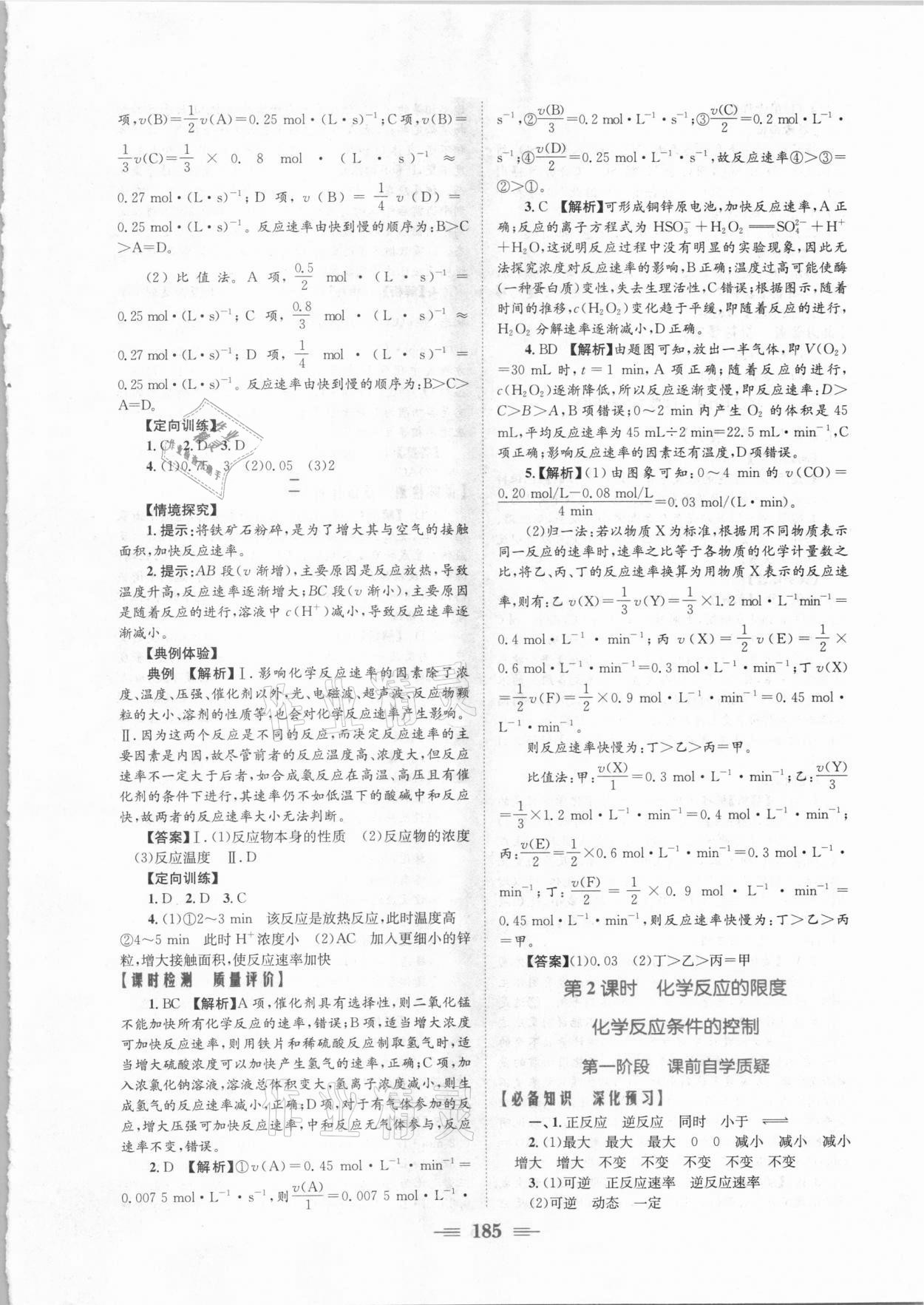 2021年新编高中同步作业化学必修第二册人教版 参考答案第11页