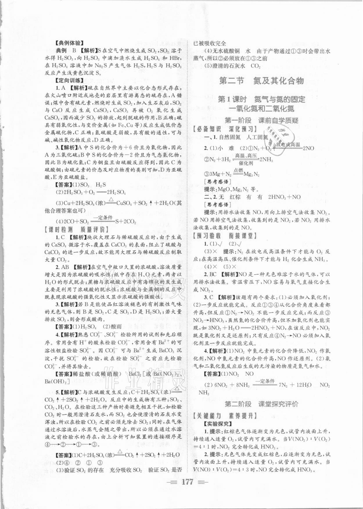 2021年新编高中同步作业化学必修第二册人教版 参考答案第3页