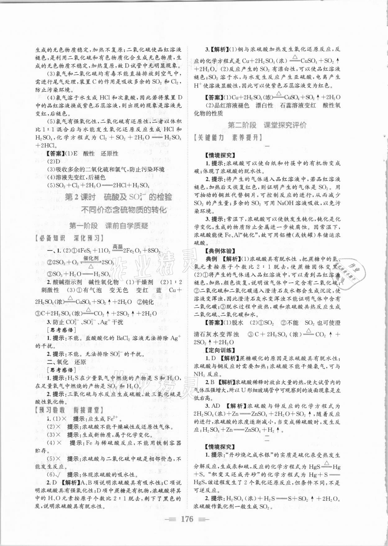 2021年新编高中同步作业化学必修第二册人教版 参考答案第2页