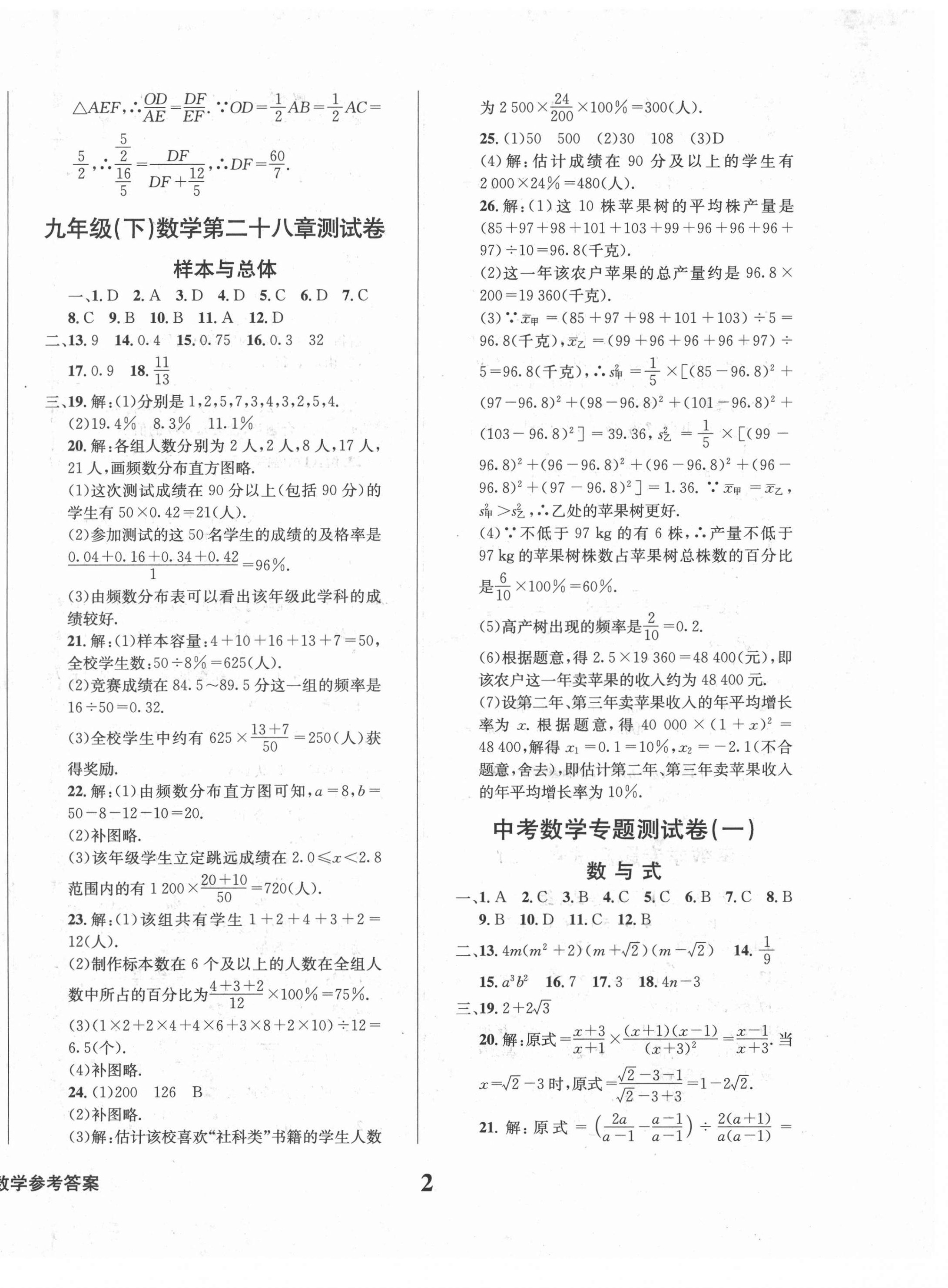 2021年学业质量测试薄九年级数学下册华师大版 第2页