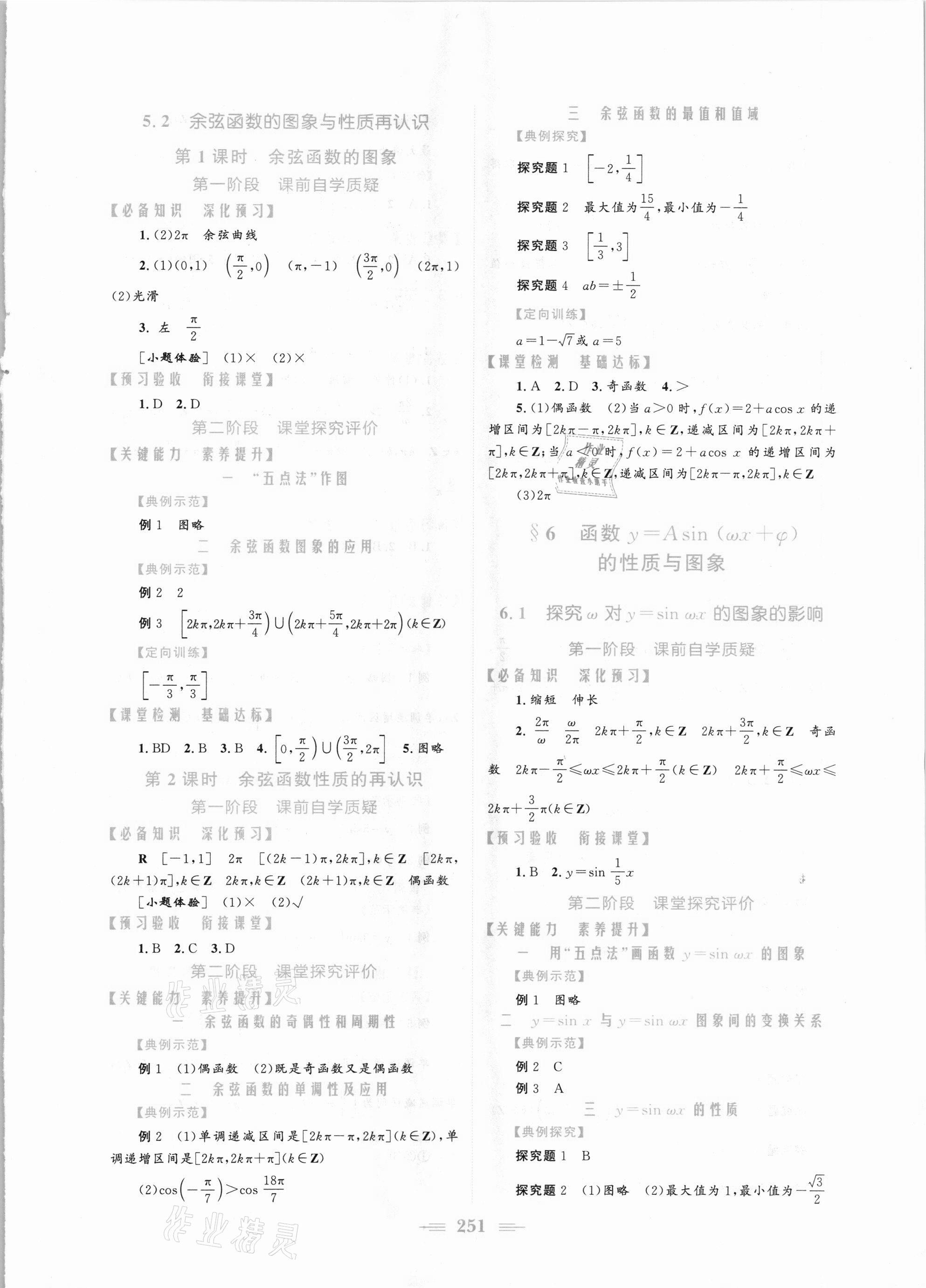 2021年新編高中同步作業(yè)數(shù)學必修第二冊北師大版 參考答案第5頁