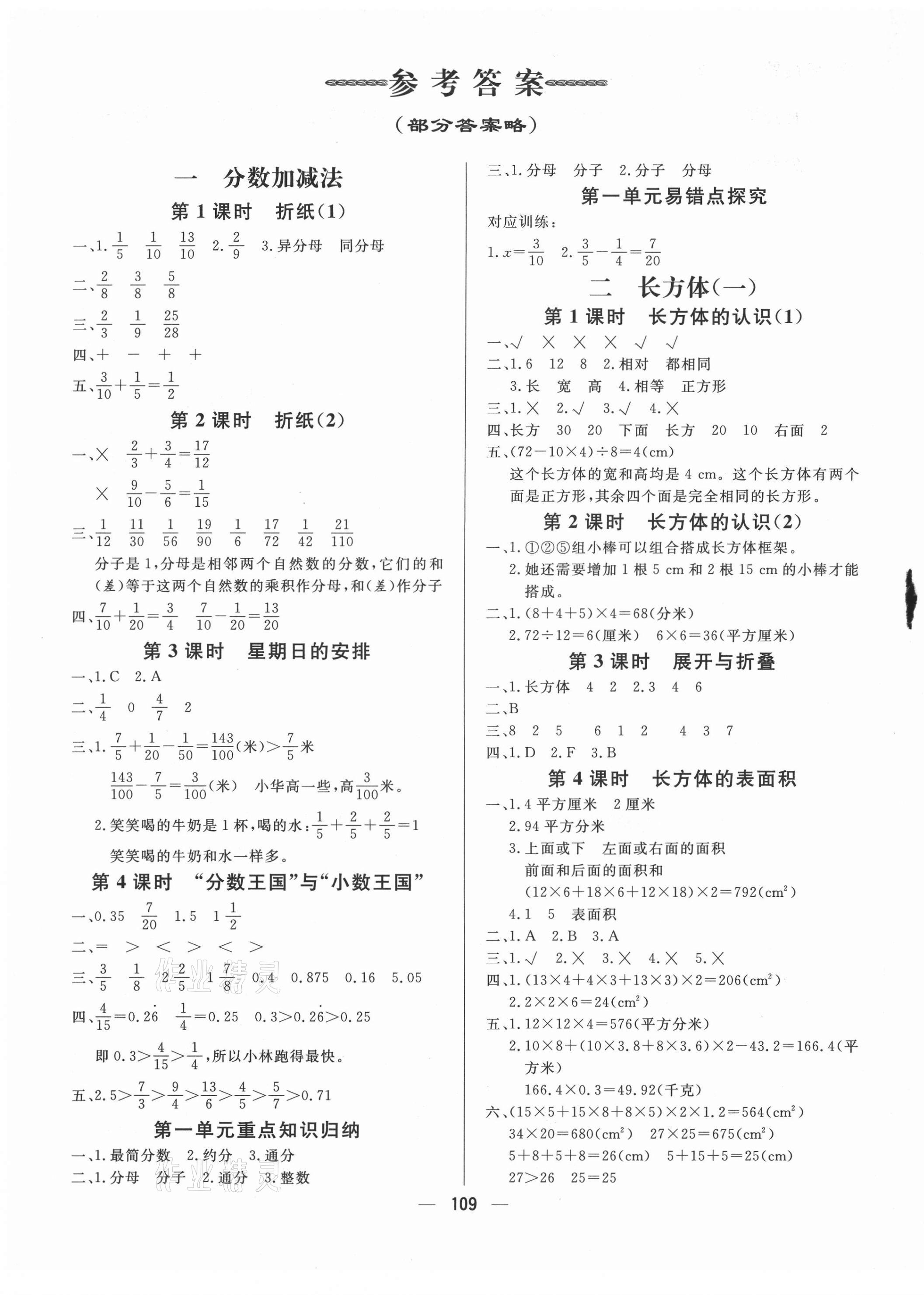 2021年快乐小博士巩固与提高五年级数学下册北师大版 第1页