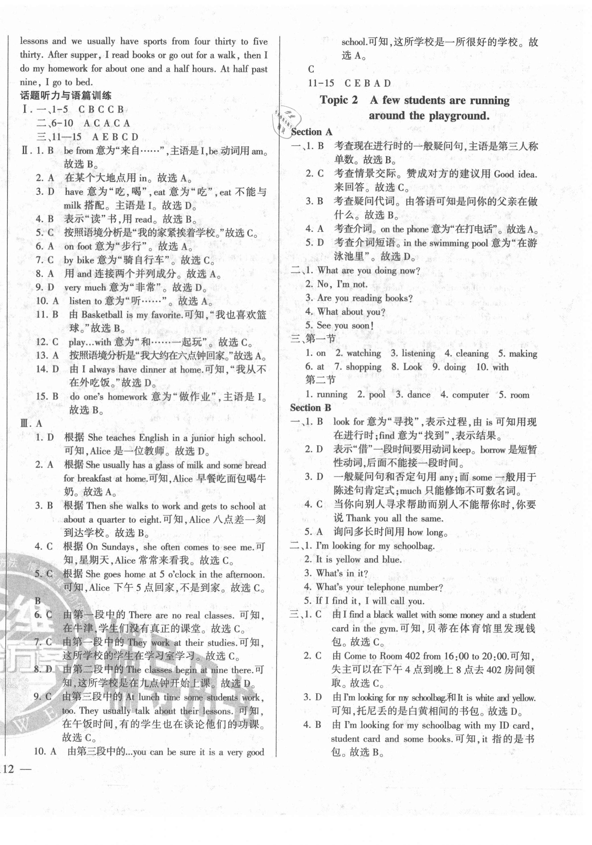 2021年仁愛英語同步練測考七年級下冊仁愛版河南專版 第2頁