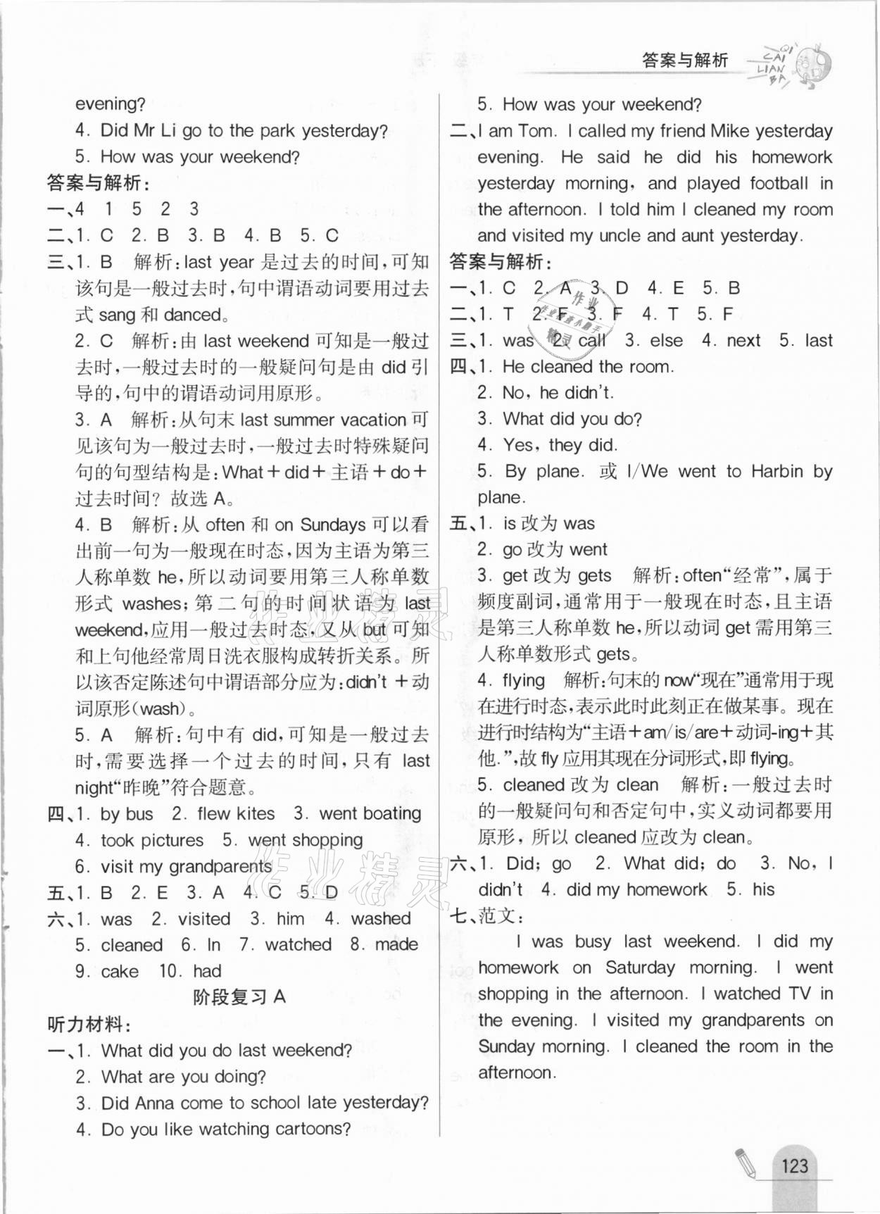 2021年七彩练霸六年级英语下册人教PEP版 参考答案第7页