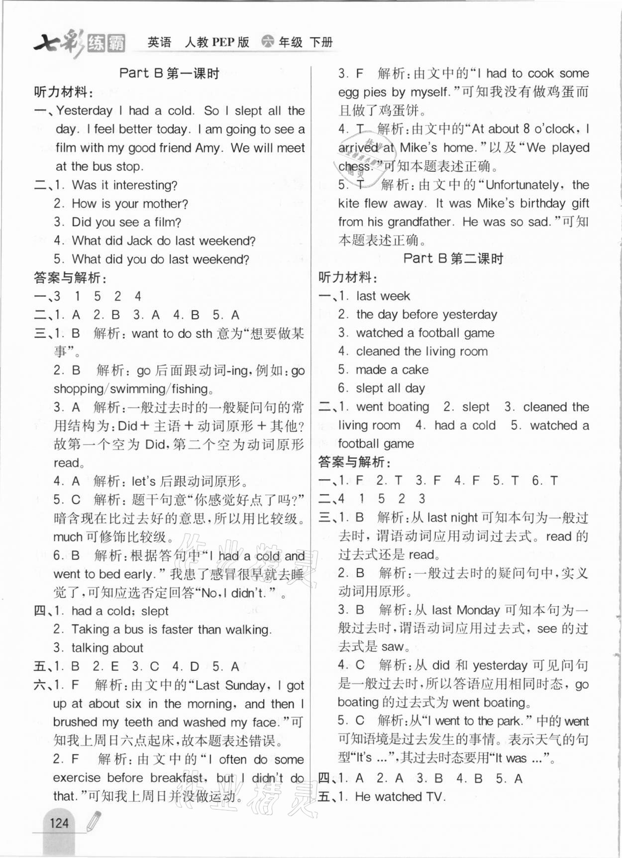 2021年七彩练霸六年级英语下册人教PEP版 参考答案第8页